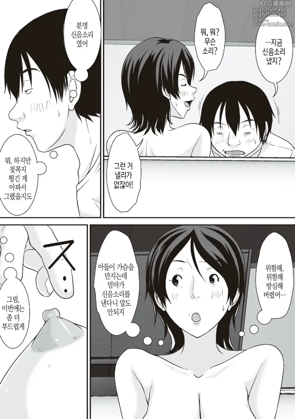 Page 24 of doujinshi 이 녀석! 네 엄마를 유혹해서 뭘 어쩌자는 거야!