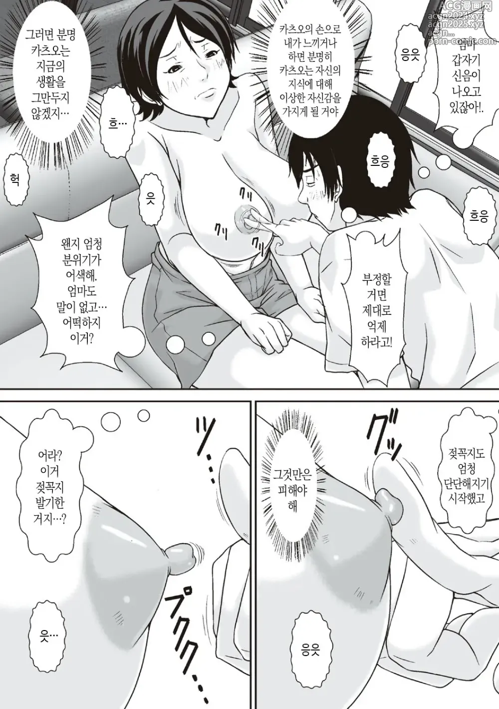 Page 26 of doujinshi 이 녀석! 네 엄마를 유혹해서 뭘 어쩌자는 거야!