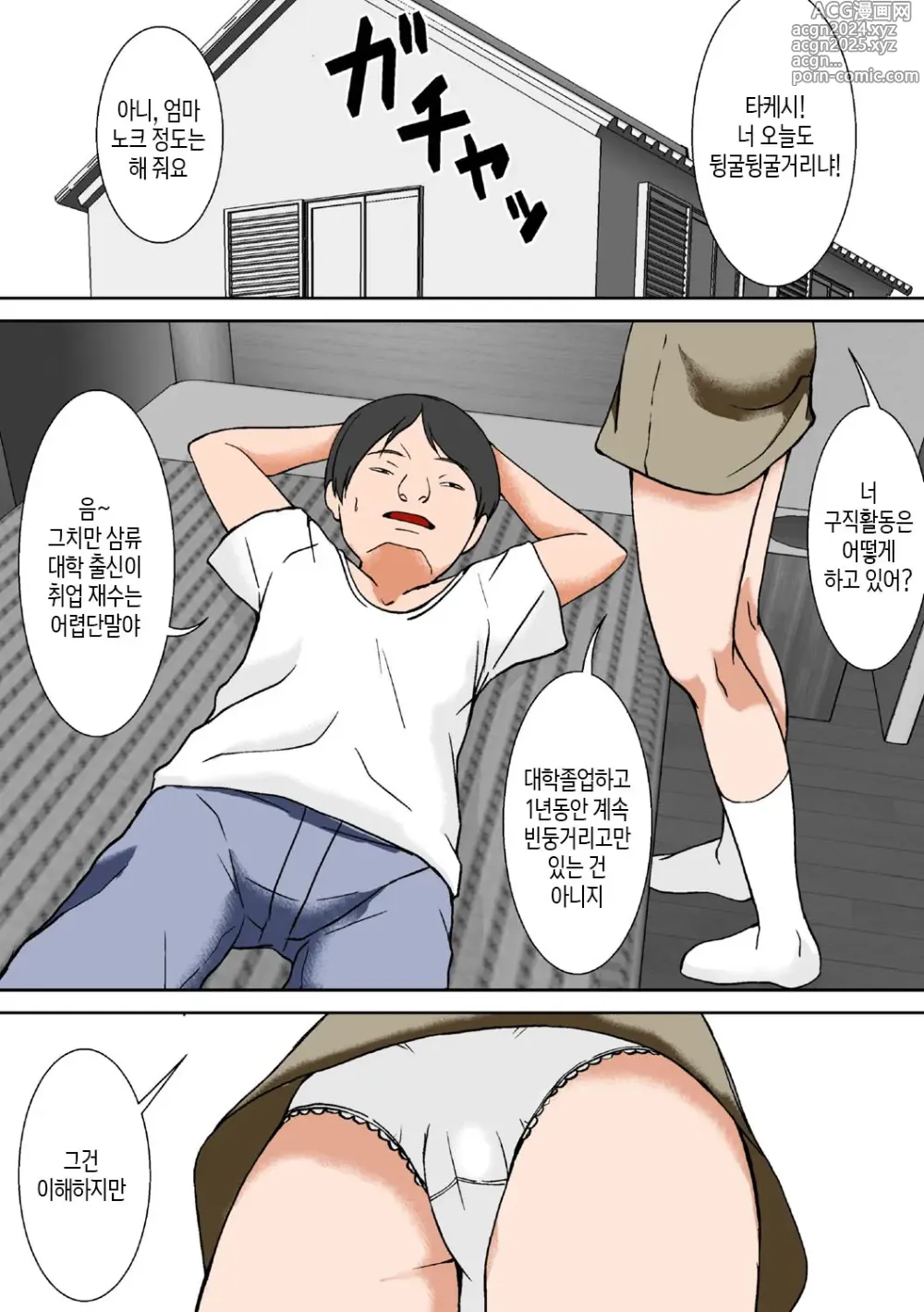 Page 254 of doujinshi 이 녀석! 네 엄마를 유혹해서 뭘 어쩌자는 거야!