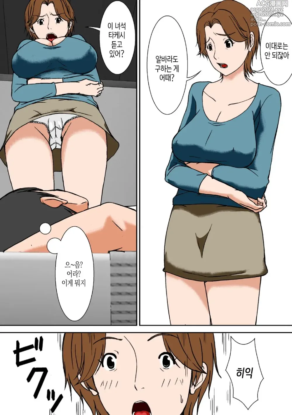 Page 255 of doujinshi 이 녀석! 네 엄마를 유혹해서 뭘 어쩌자는 거야!