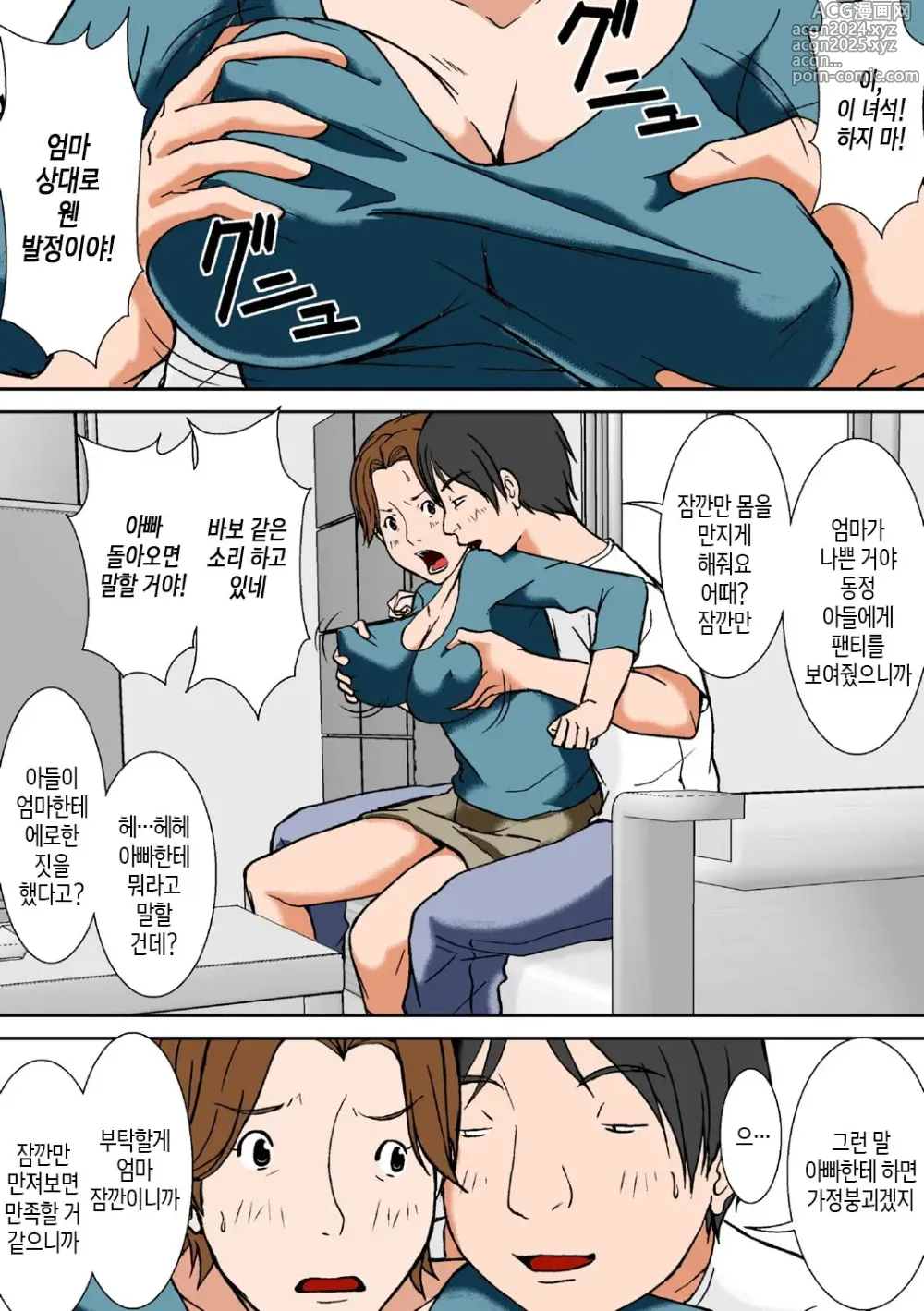 Page 258 of doujinshi 이 녀석! 네 엄마를 유혹해서 뭘 어쩌자는 거야!