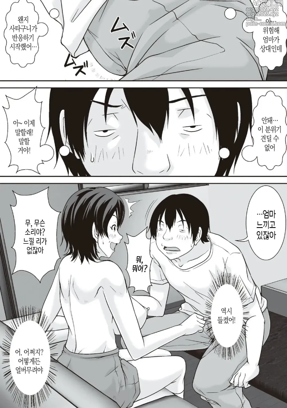 Page 27 of doujinshi 이 녀석! 네 엄마를 유혹해서 뭘 어쩌자는 거야!