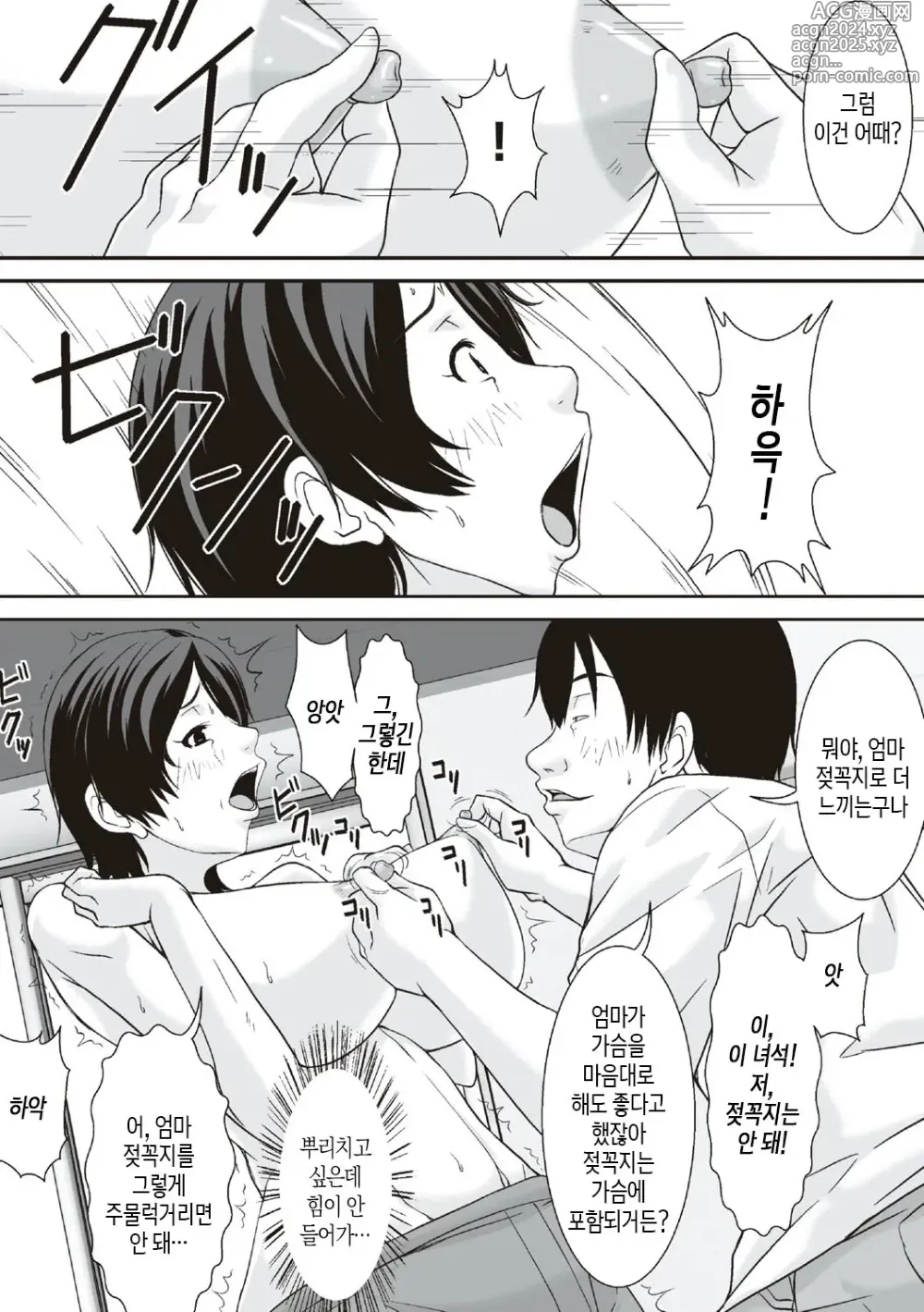 Page 31 of doujinshi 이 녀석! 네 엄마를 유혹해서 뭘 어쩌자는 거야!