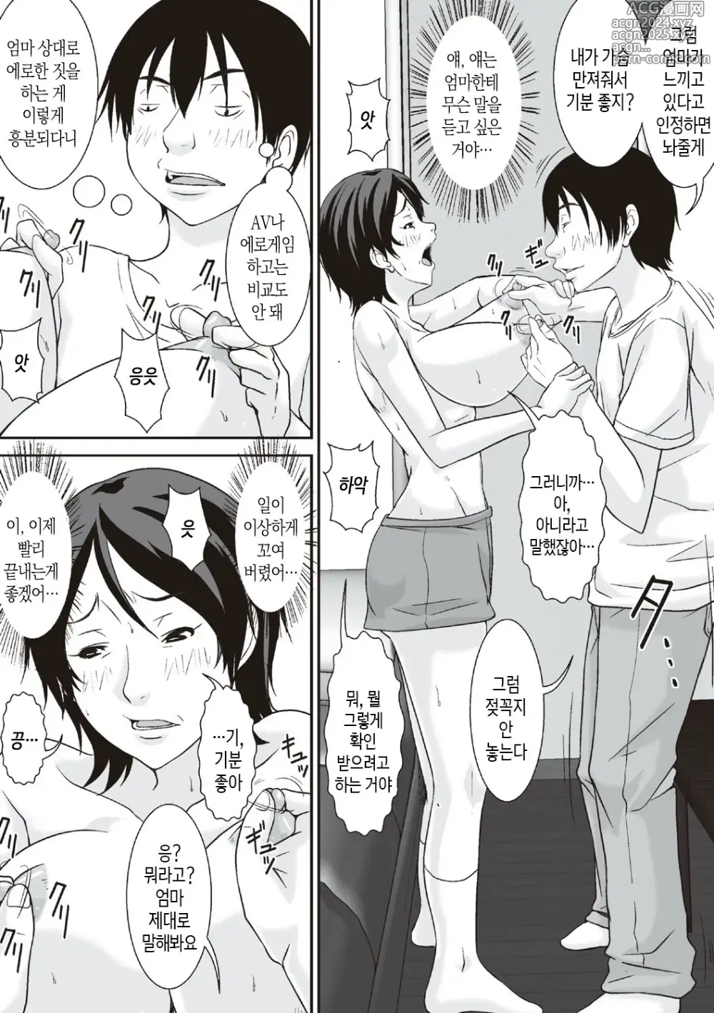 Page 32 of doujinshi 이 녀석! 네 엄마를 유혹해서 뭘 어쩌자는 거야!