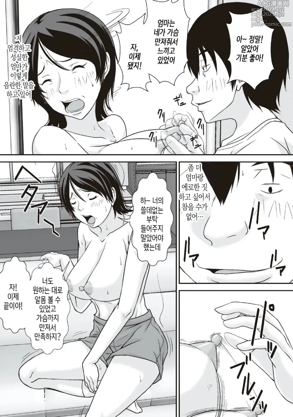 Page 33 of doujinshi 이 녀석! 네 엄마를 유혹해서 뭘 어쩌자는 거야!