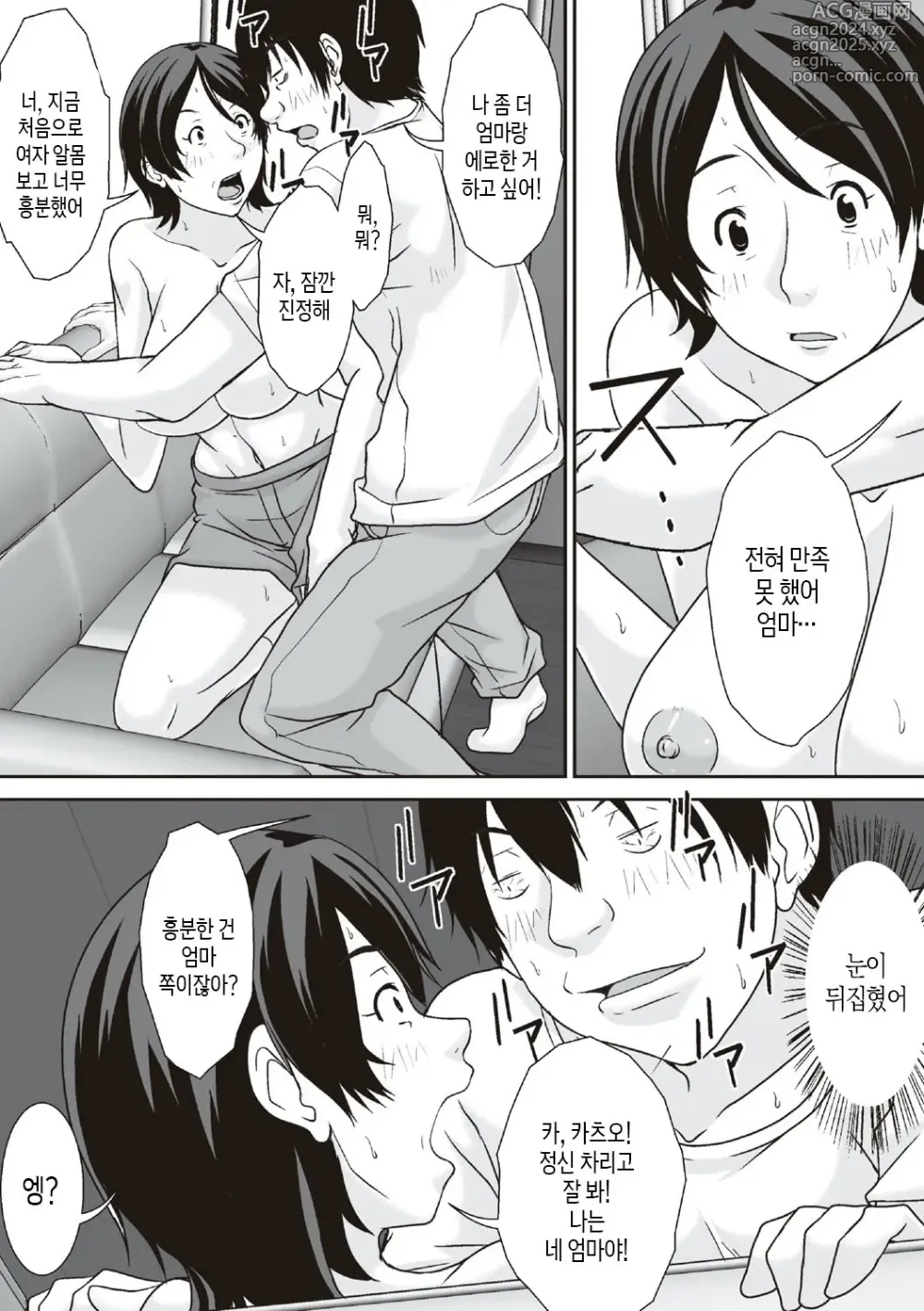 Page 34 of doujinshi 이 녀석! 네 엄마를 유혹해서 뭘 어쩌자는 거야!