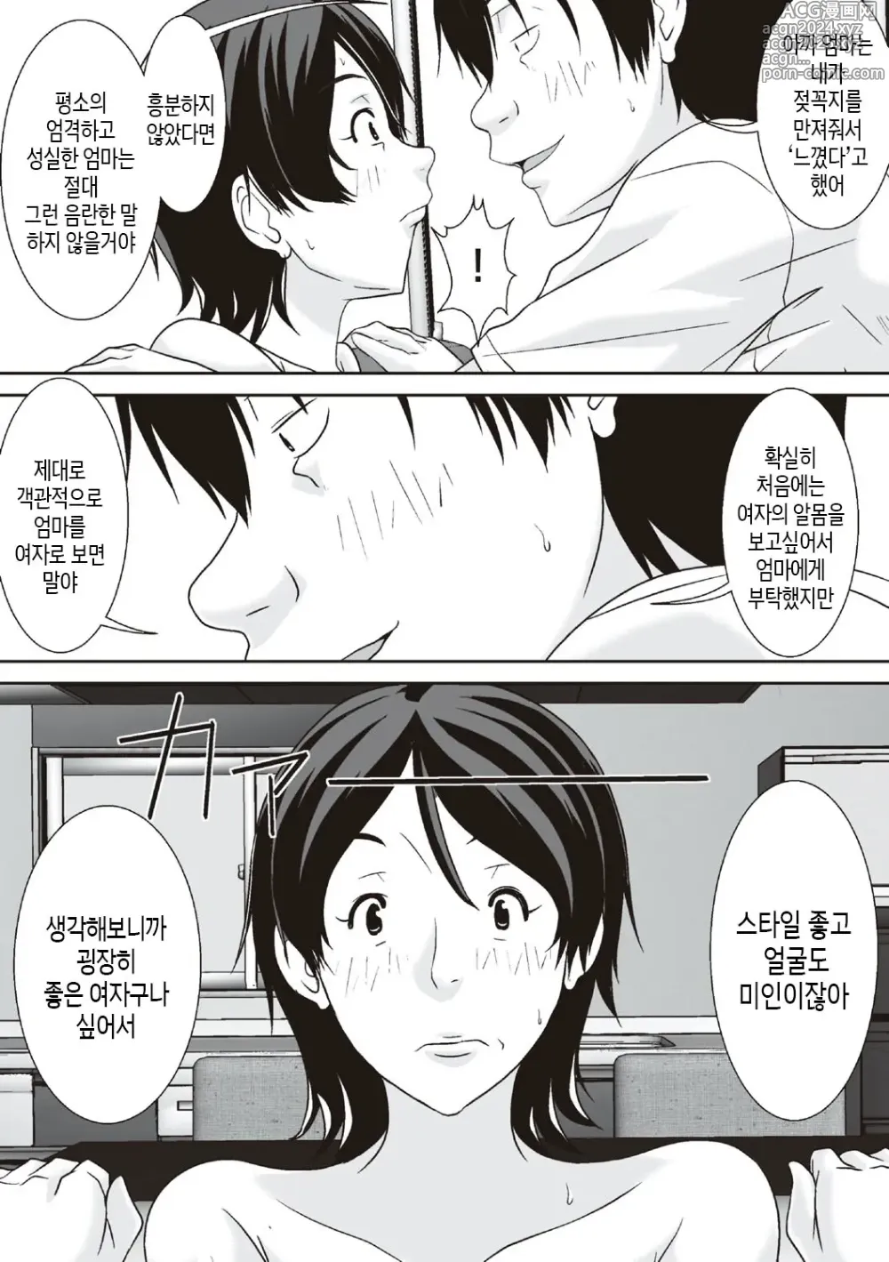 Page 35 of doujinshi 이 녀석! 네 엄마를 유혹해서 뭘 어쩌자는 거야!