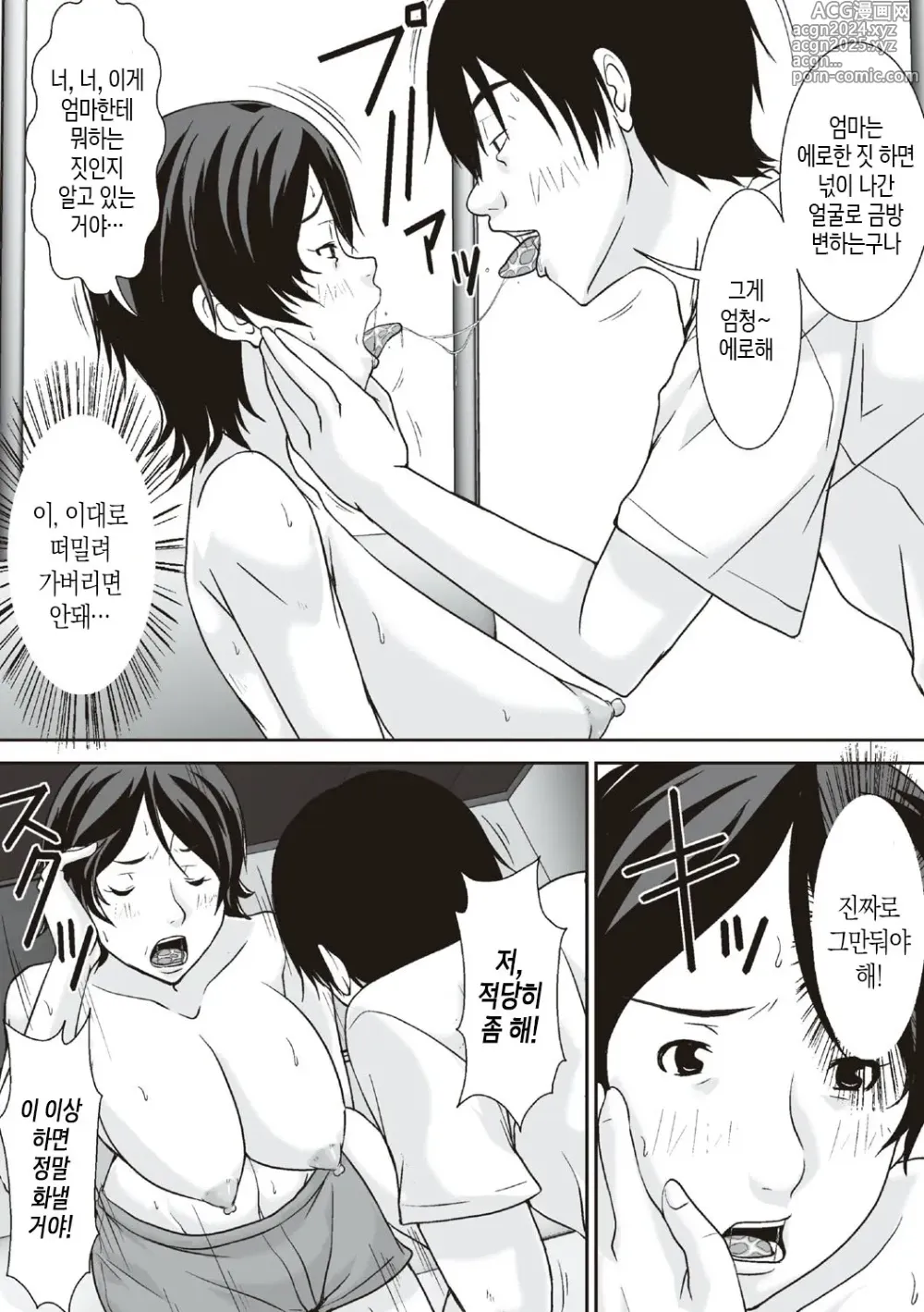 Page 38 of doujinshi 이 녀석! 네 엄마를 유혹해서 뭘 어쩌자는 거야!