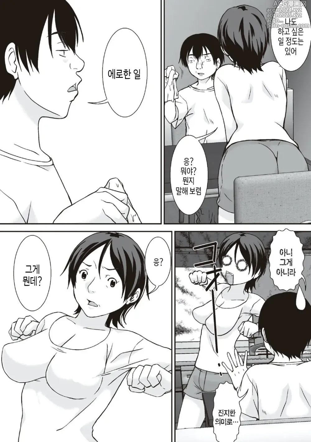 Page 6 of doujinshi 이 녀석! 네 엄마를 유혹해서 뭘 어쩌자는 거야!