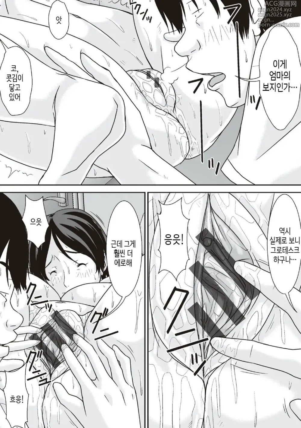 Page 51 of doujinshi 이 녀석! 네 엄마를 유혹해서 뭘 어쩌자는 거야!