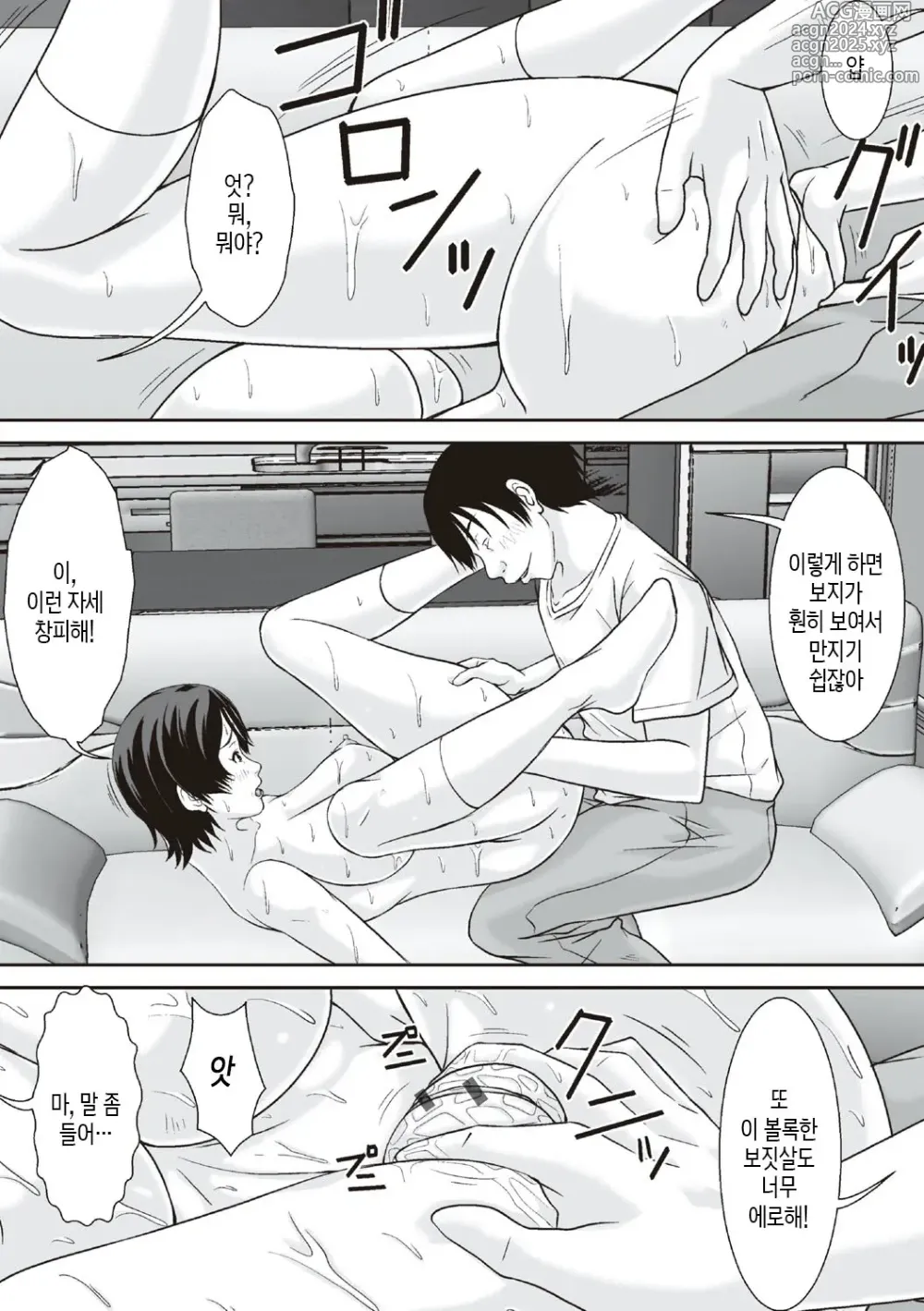 Page 52 of doujinshi 이 녀석! 네 엄마를 유혹해서 뭘 어쩌자는 거야!