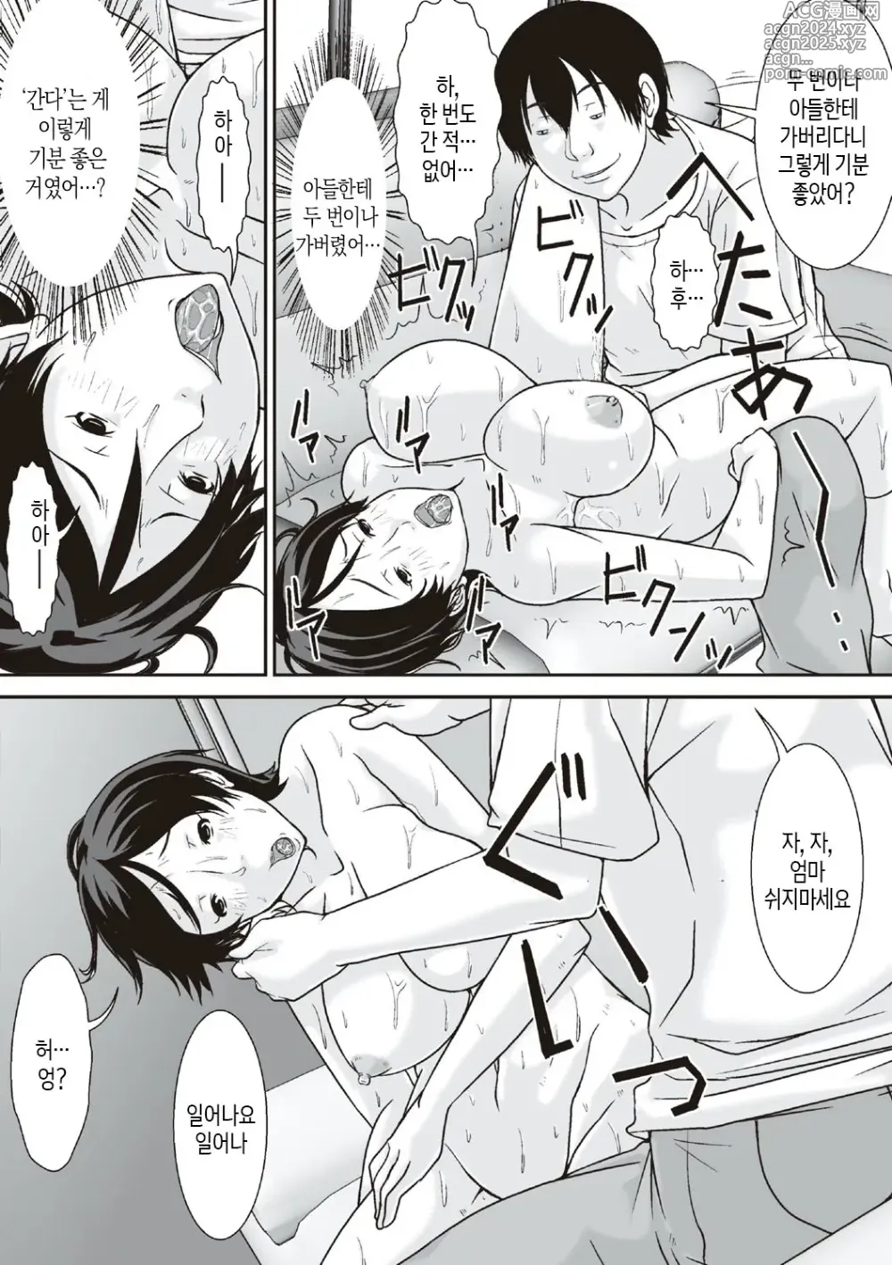 Page 58 of doujinshi 이 녀석! 네 엄마를 유혹해서 뭘 어쩌자는 거야!