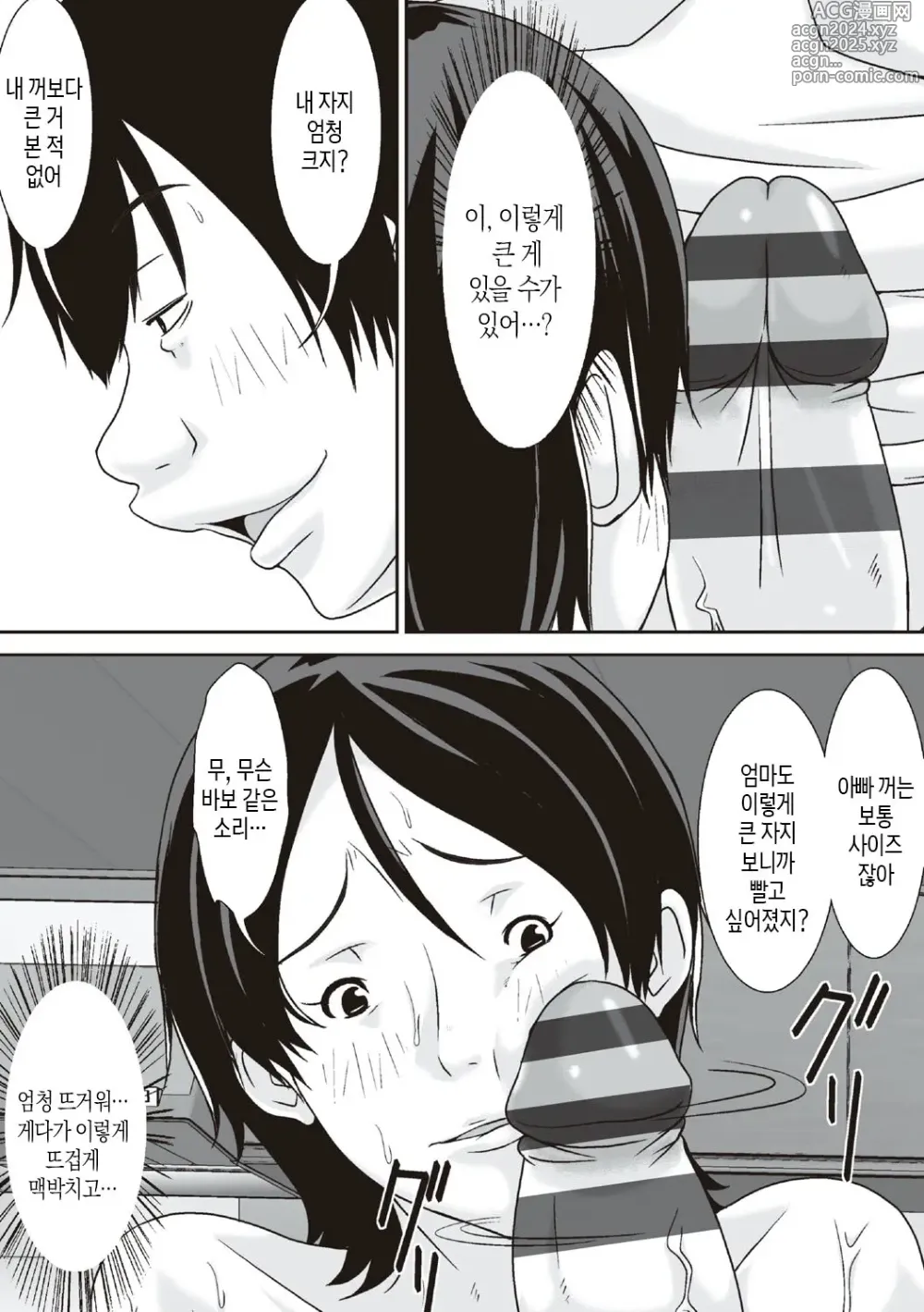 Page 60 of doujinshi 이 녀석! 네 엄마를 유혹해서 뭘 어쩌자는 거야!