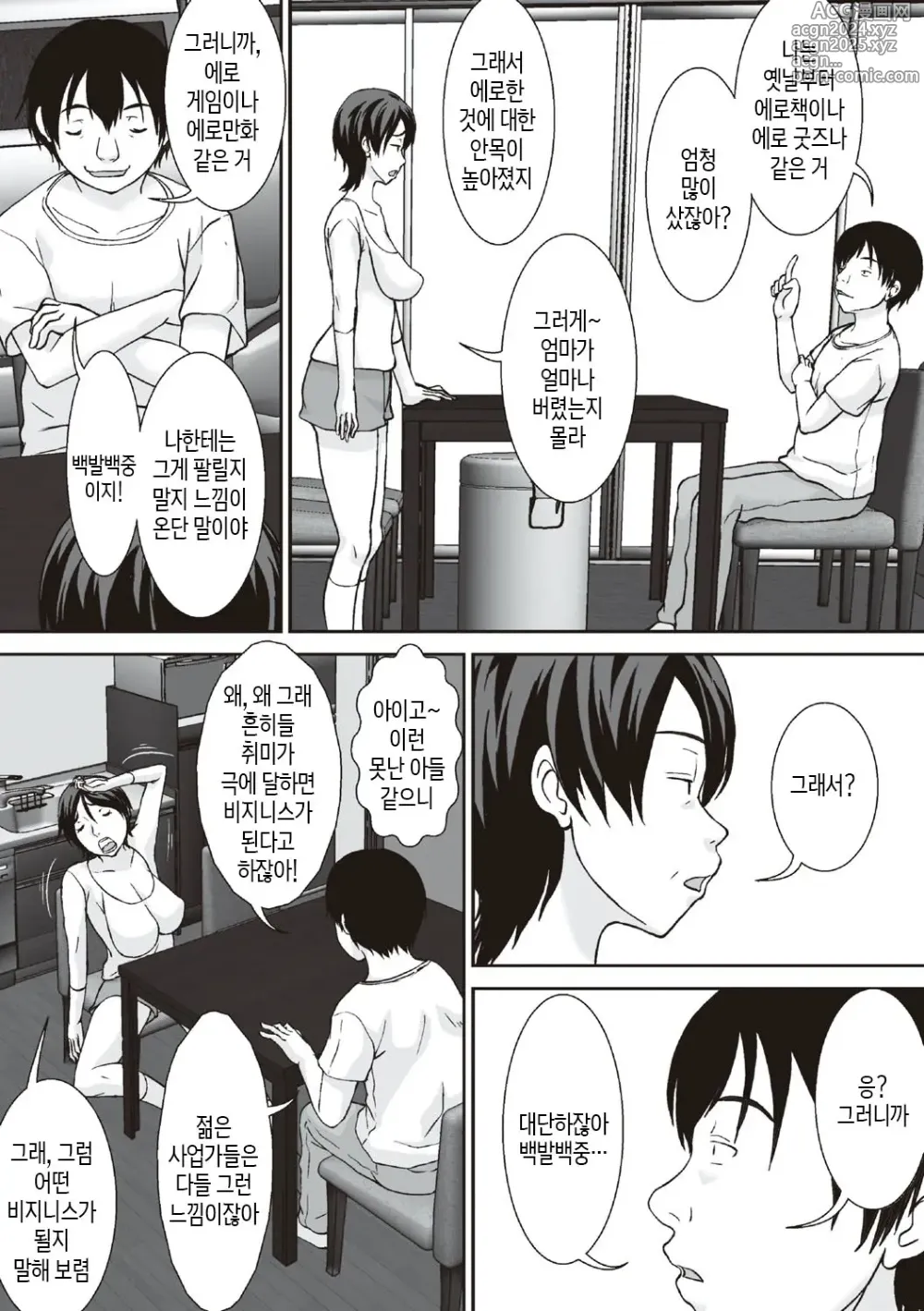 Page 7 of doujinshi 이 녀석! 네 엄마를 유혹해서 뭘 어쩌자는 거야!