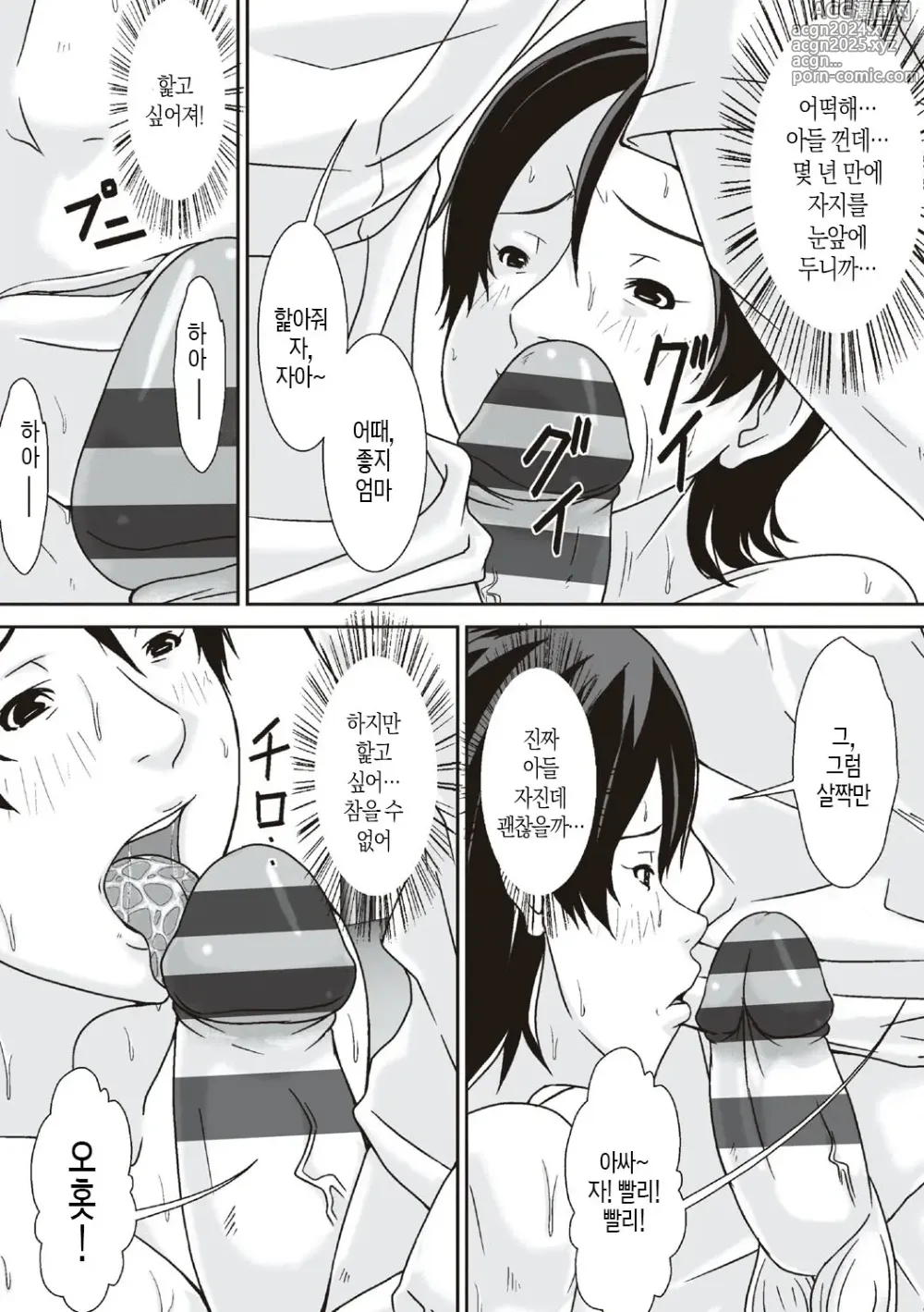 Page 61 of doujinshi 이 녀석! 네 엄마를 유혹해서 뭘 어쩌자는 거야!