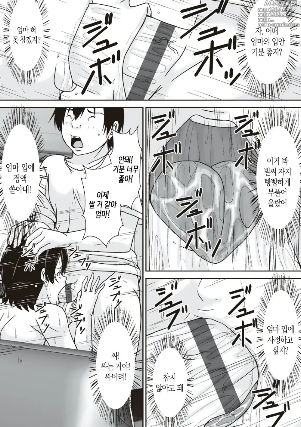 Page 65 of doujinshi 이 녀석! 네 엄마를 유혹해서 뭘 어쩌자는 거야!