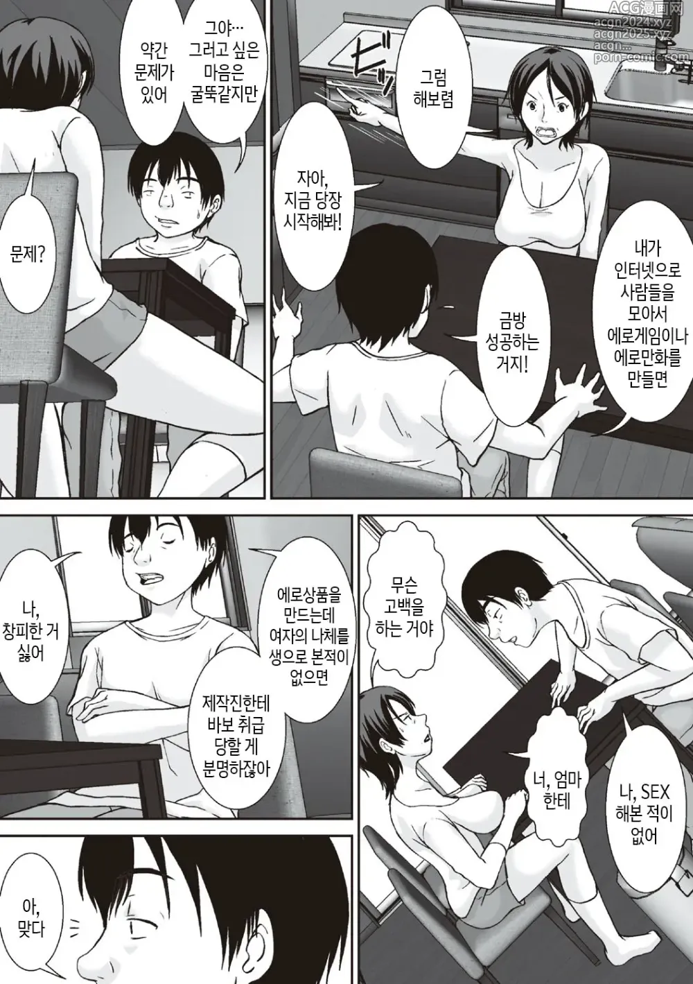 Page 8 of doujinshi 이 녀석! 네 엄마를 유혹해서 뭘 어쩌자는 거야!