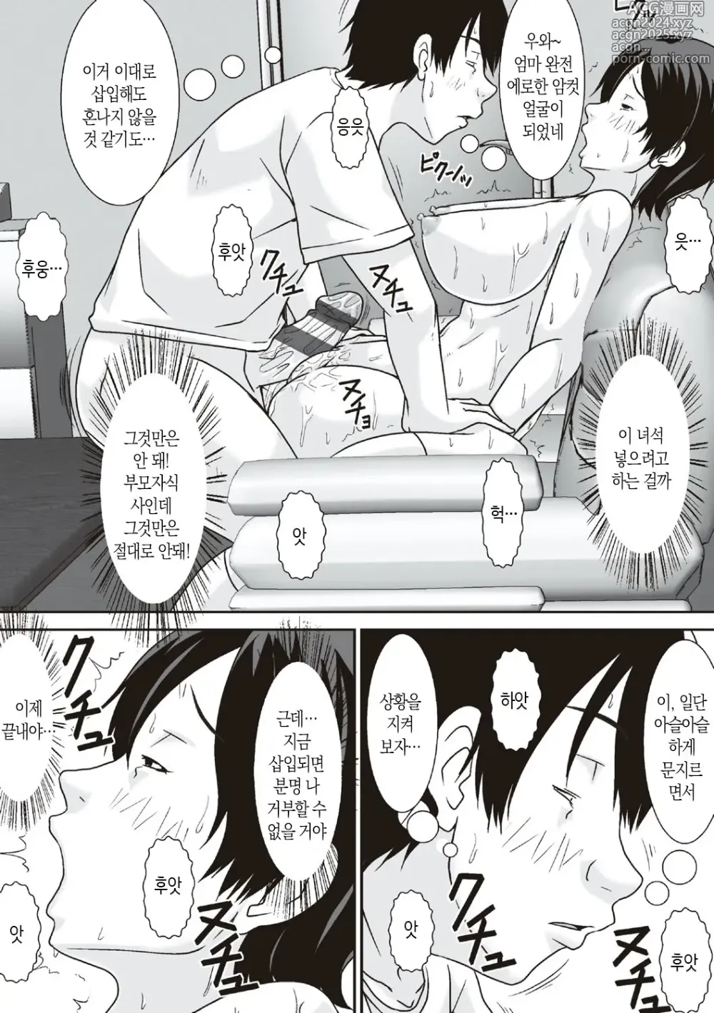 Page 77 of doujinshi 이 녀석! 네 엄마를 유혹해서 뭘 어쩌자는 거야!