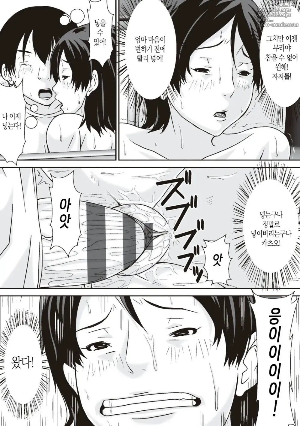 Page 80 of doujinshi 이 녀석! 네 엄마를 유혹해서 뭘 어쩌자는 거야!