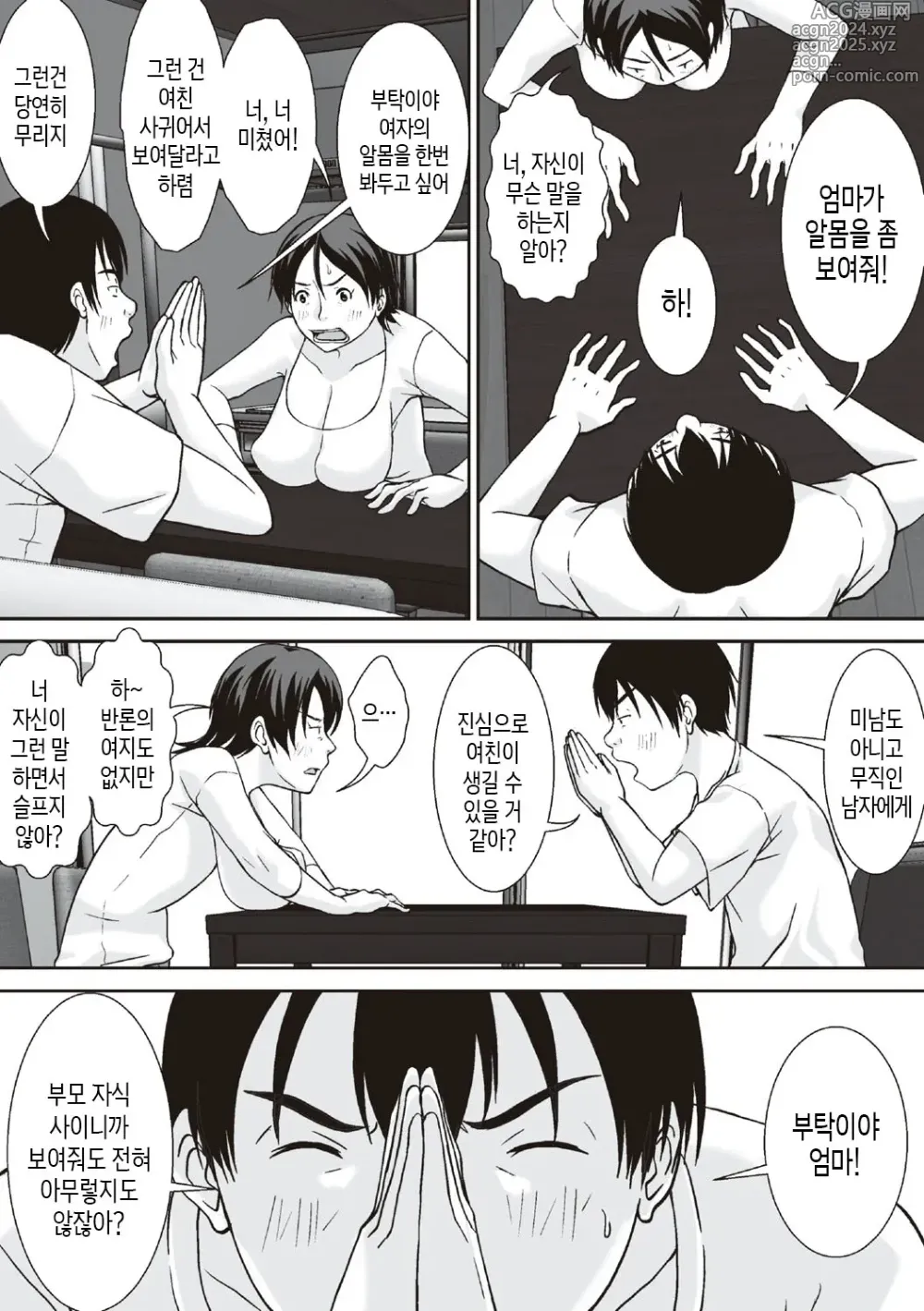 Page 9 of doujinshi 이 녀석! 네 엄마를 유혹해서 뭘 어쩌자는 거야!