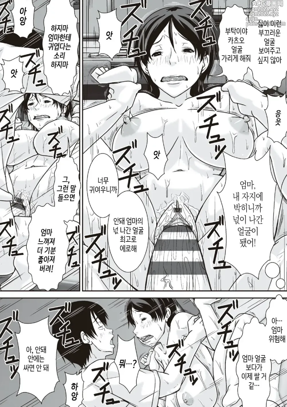 Page 86 of doujinshi 이 녀석! 네 엄마를 유혹해서 뭘 어쩌자는 거야!