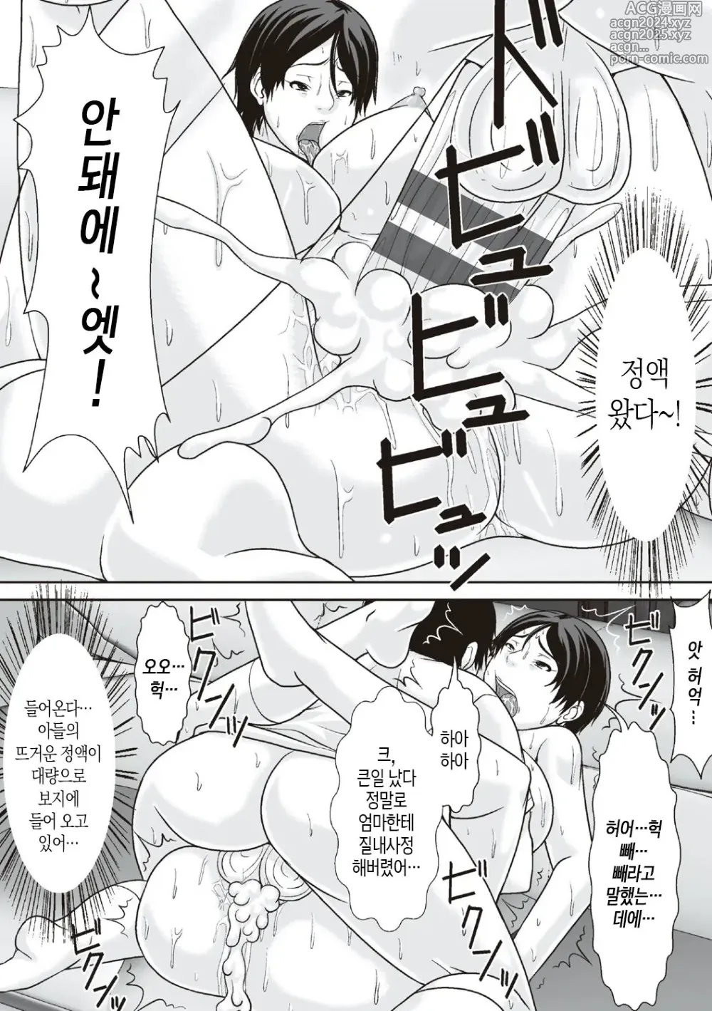 Page 90 of doujinshi 이 녀석! 네 엄마를 유혹해서 뭘 어쩌자는 거야!