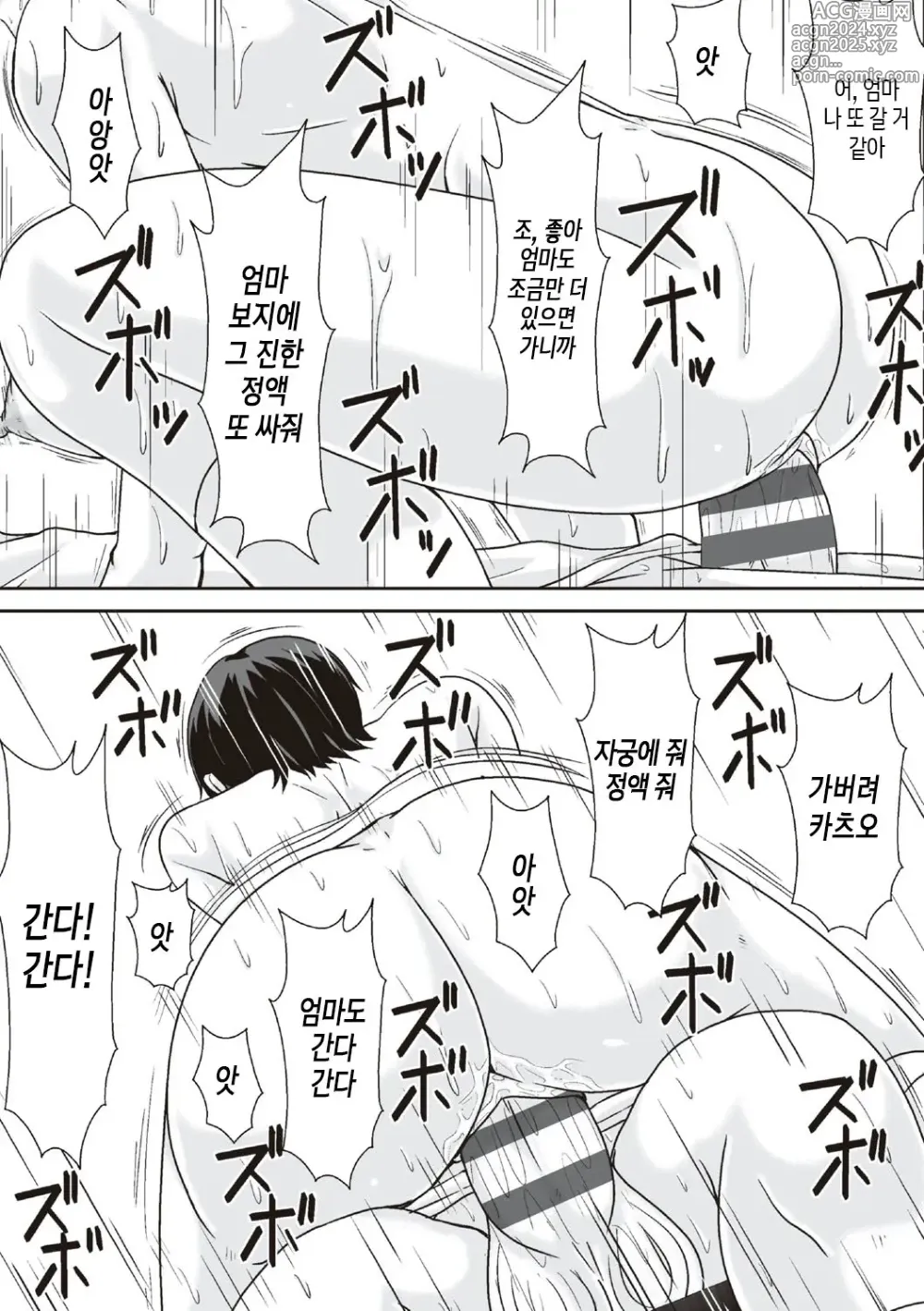 Page 97 of doujinshi 이 녀석! 네 엄마를 유혹해서 뭘 어쩌자는 거야!