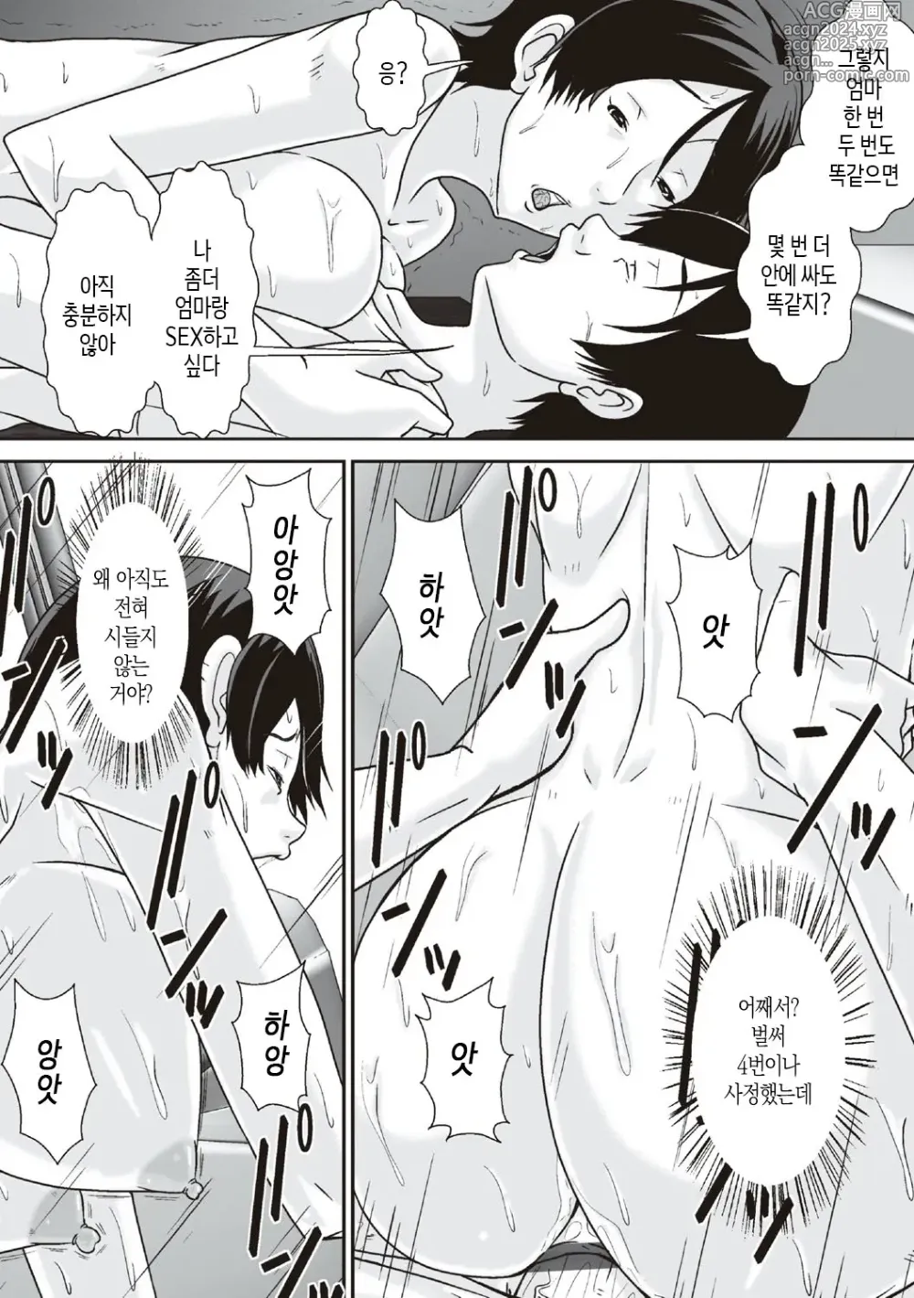 Page 100 of doujinshi 이 녀석! 네 엄마를 유혹해서 뭘 어쩌자는 거야!