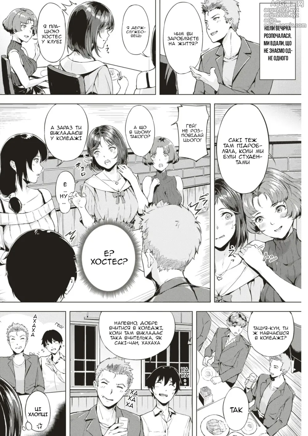 Page 2 of manga Еротичний семінар