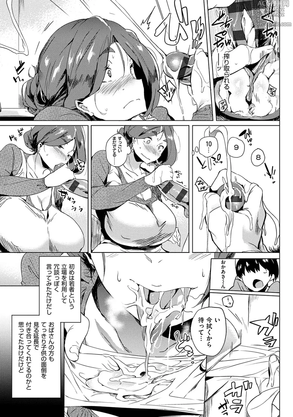 Page 9 of manga Daseiism