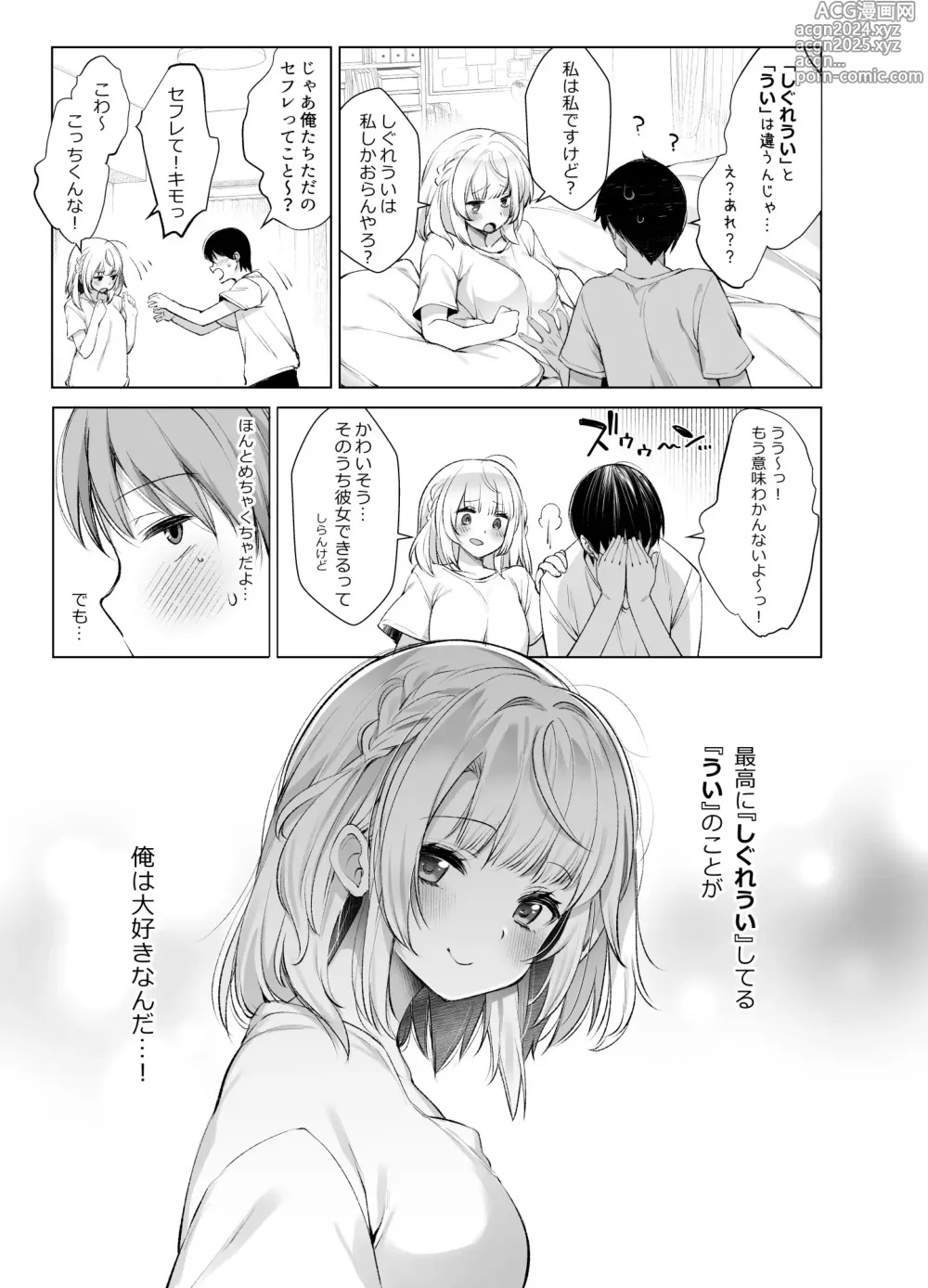 Page 36 of doujinshi Classmate no Idol V o Boku dake no Kanojo? ni Shite Mita