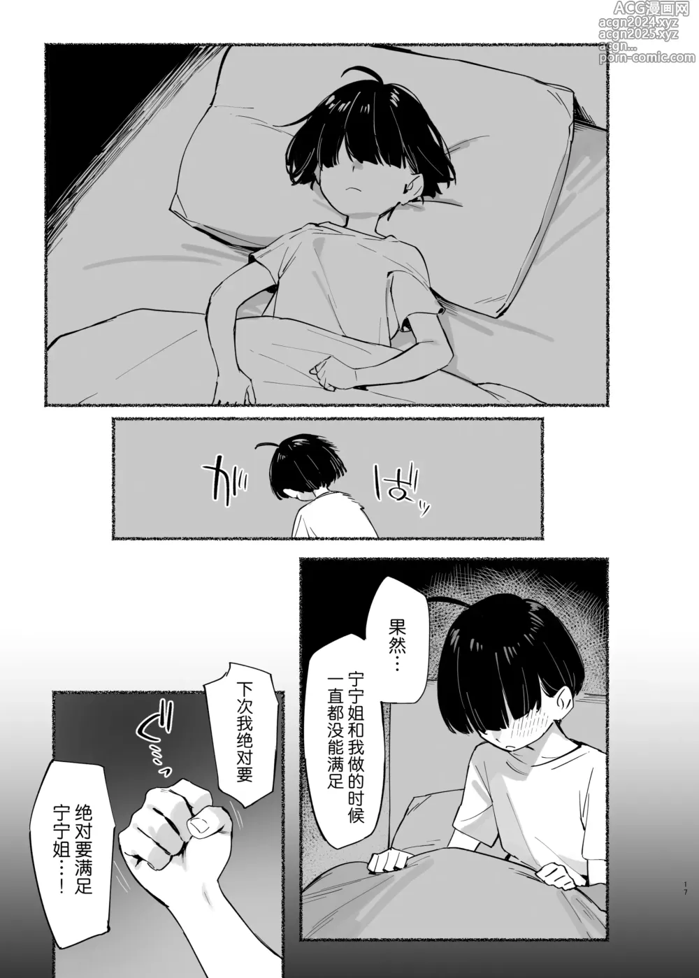 Page 18 of doujinshi Boku no Onee-chan - My dear Sister is Mine 2