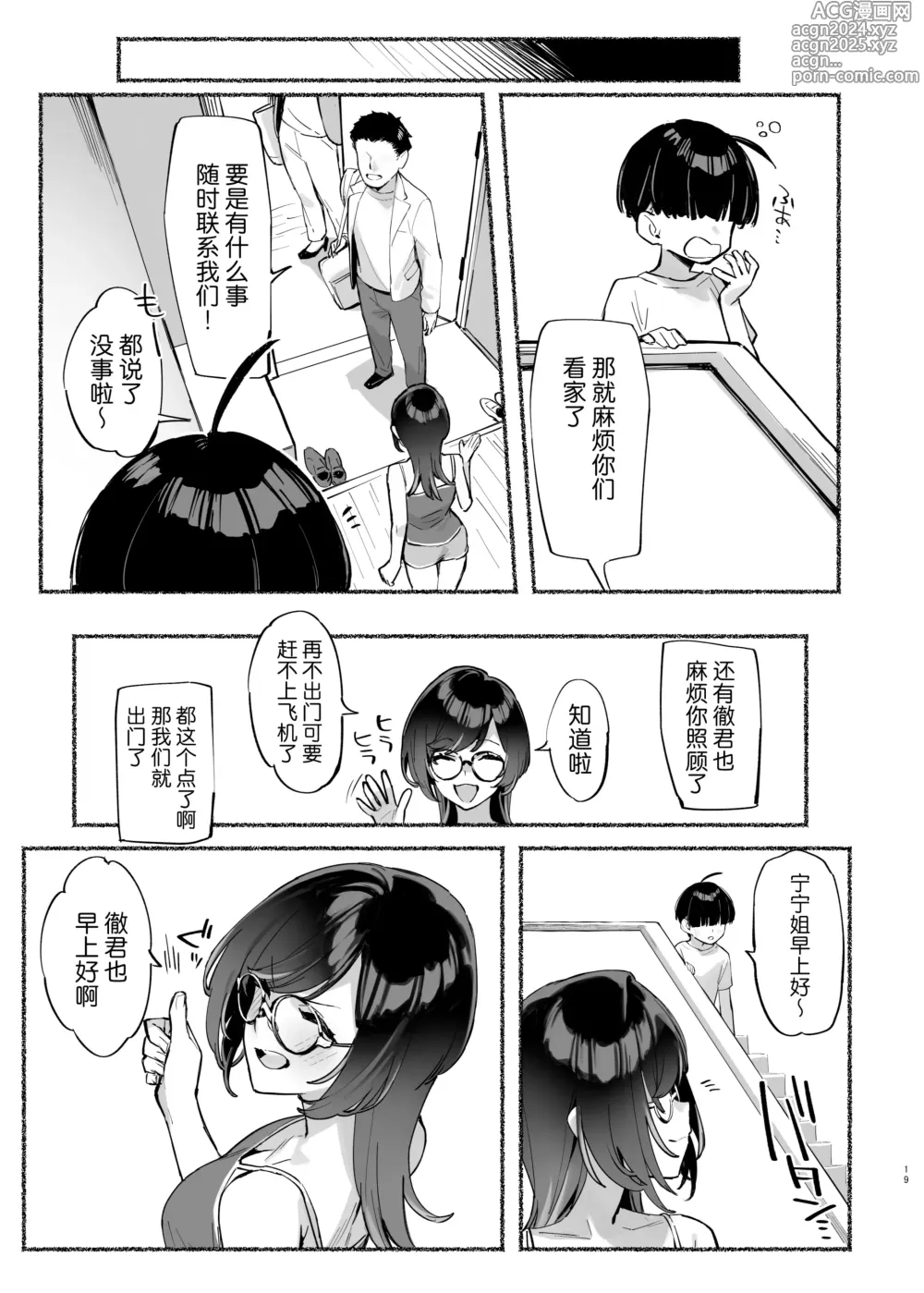 Page 20 of doujinshi Boku no Onee-chan - My dear Sister is Mine 2