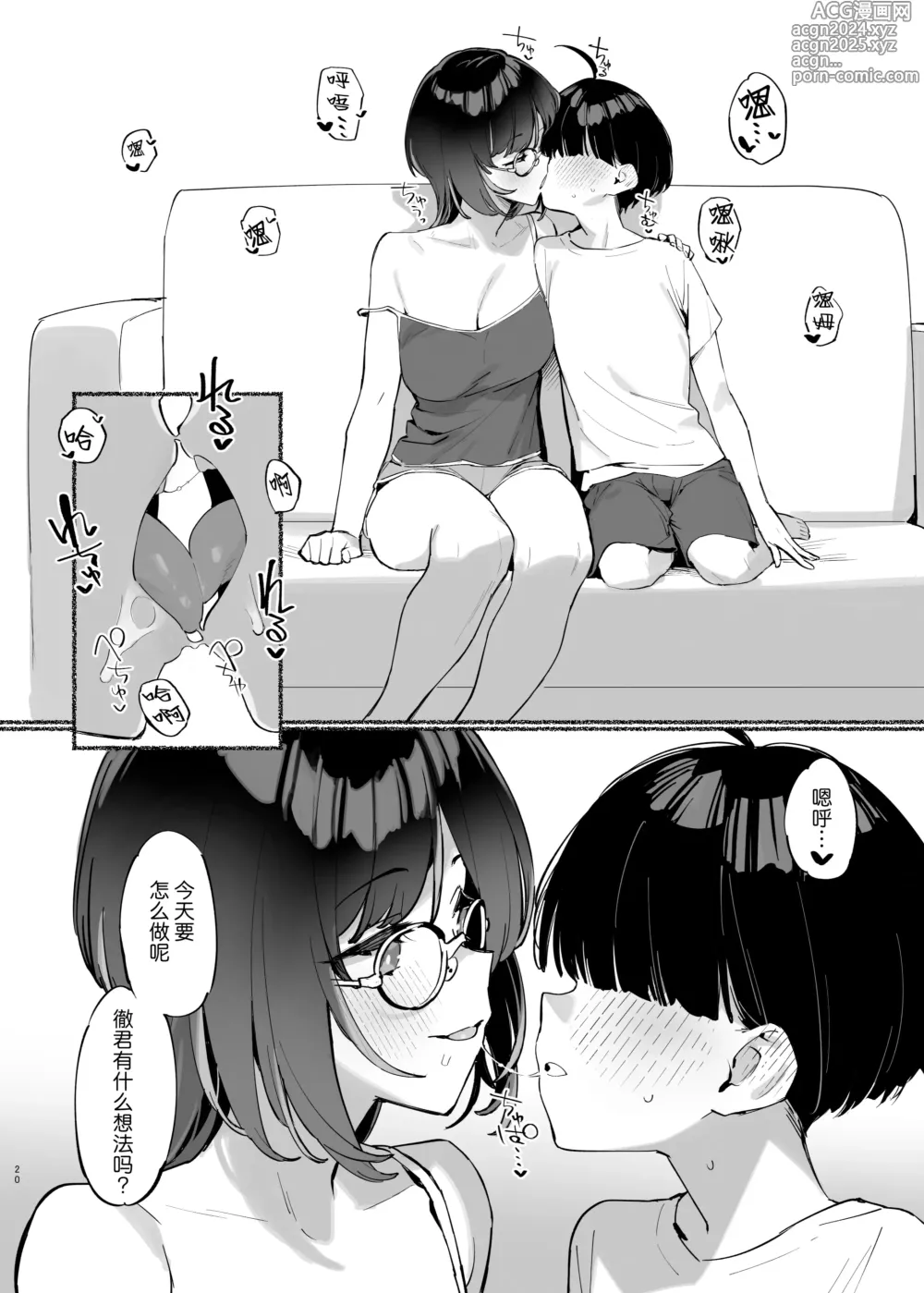 Page 21 of doujinshi Boku no Onee-chan - My dear Sister is Mine 2