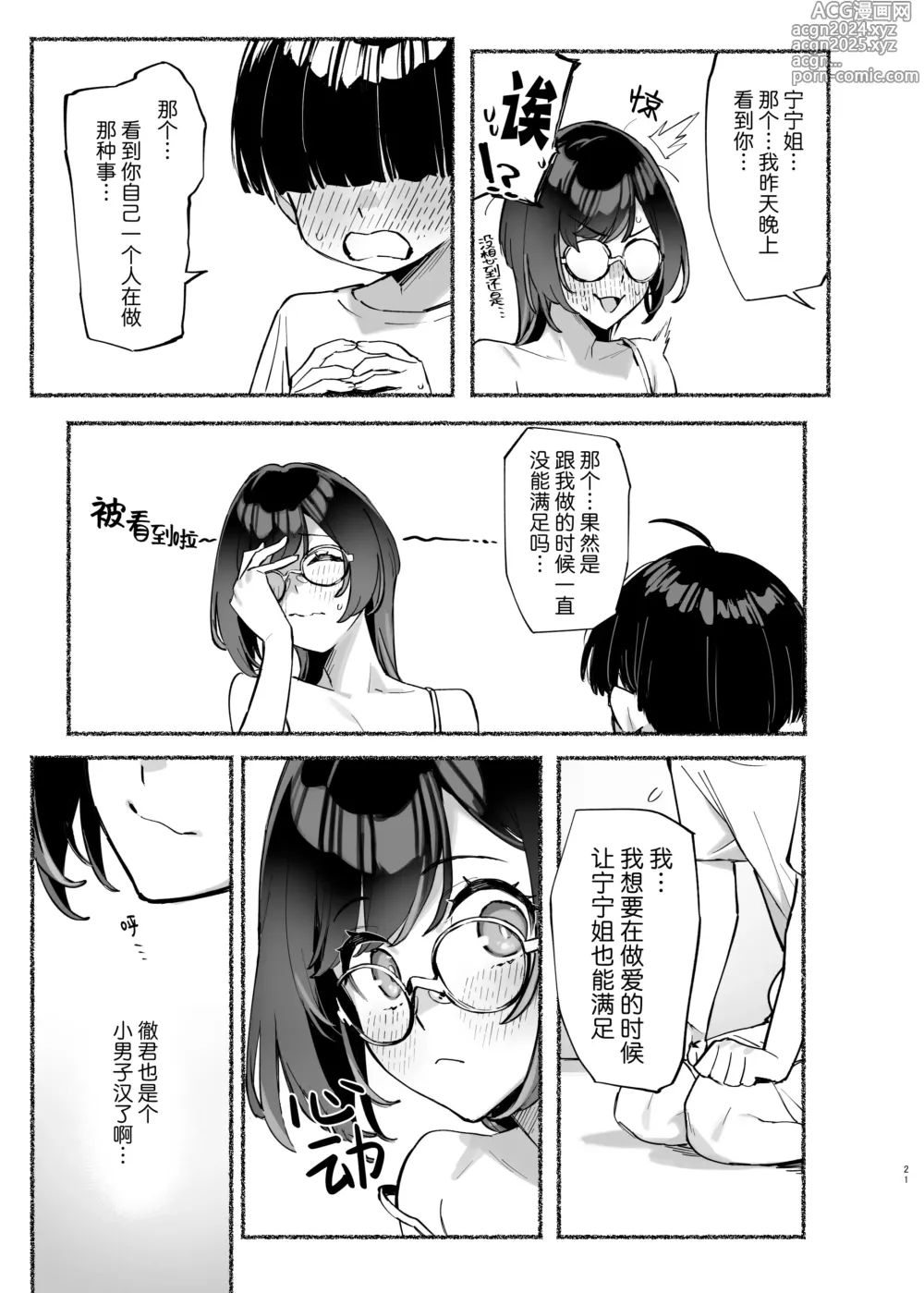 Page 22 of doujinshi Boku no Onee-chan - My dear Sister is Mine 2