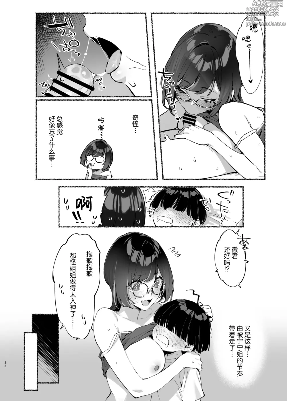 Page 29 of doujinshi Boku no Onee-chan - My dear Sister is Mine 2