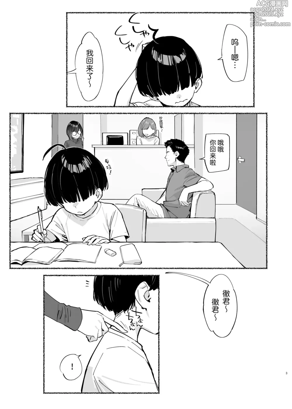 Page 4 of doujinshi Boku no Onee-chan - My dear Sister is Mine 2