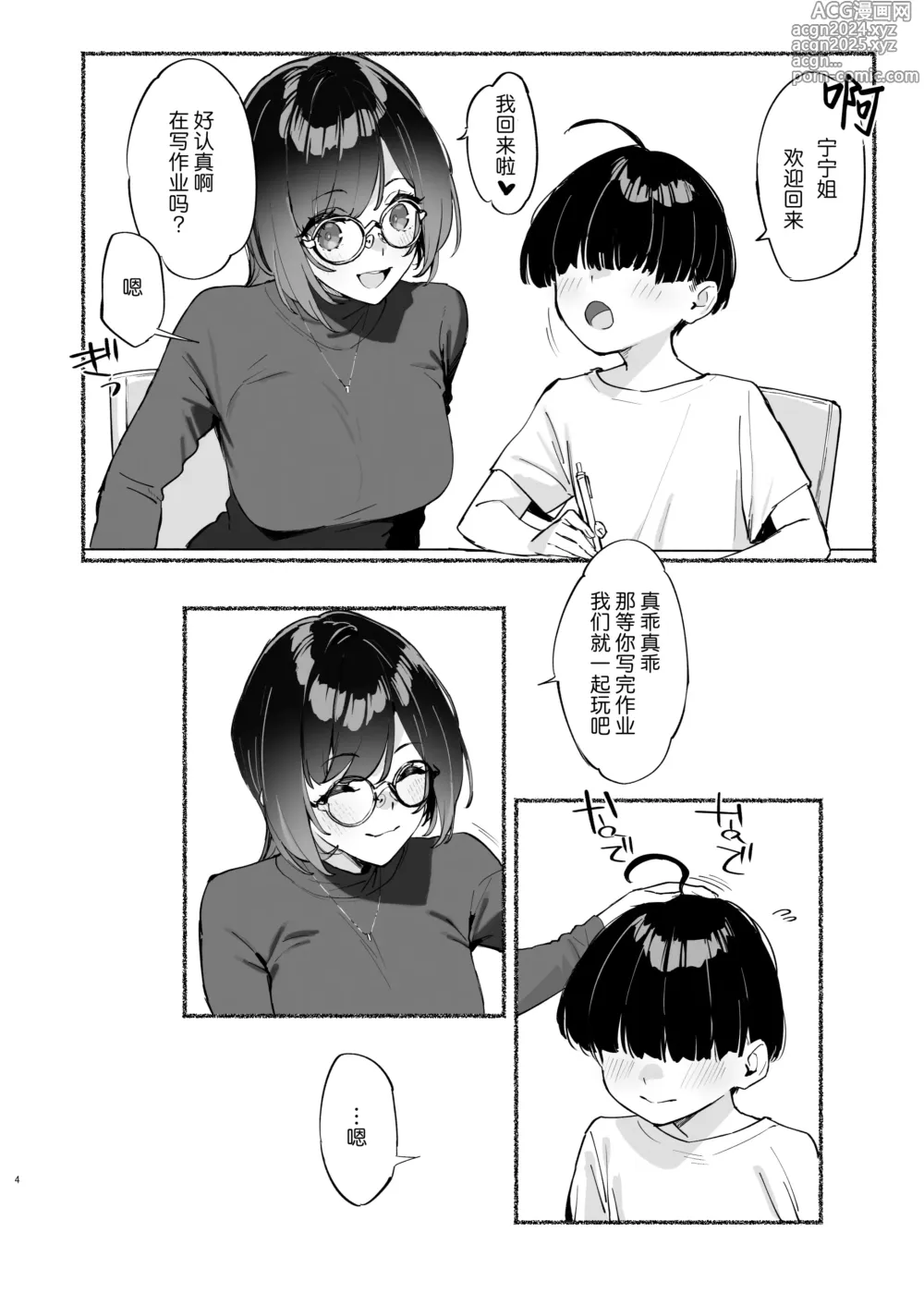 Page 5 of doujinshi Boku no Onee-chan - My dear Sister is Mine 2