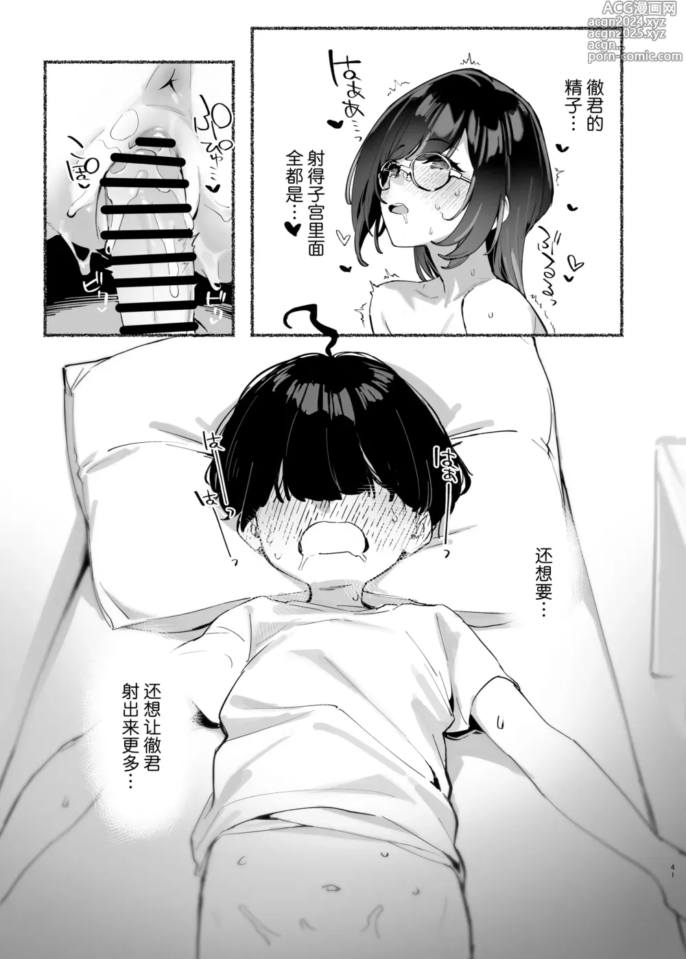 Page 42 of doujinshi Boku no Onee-chan - My dear Sister is Mine 2