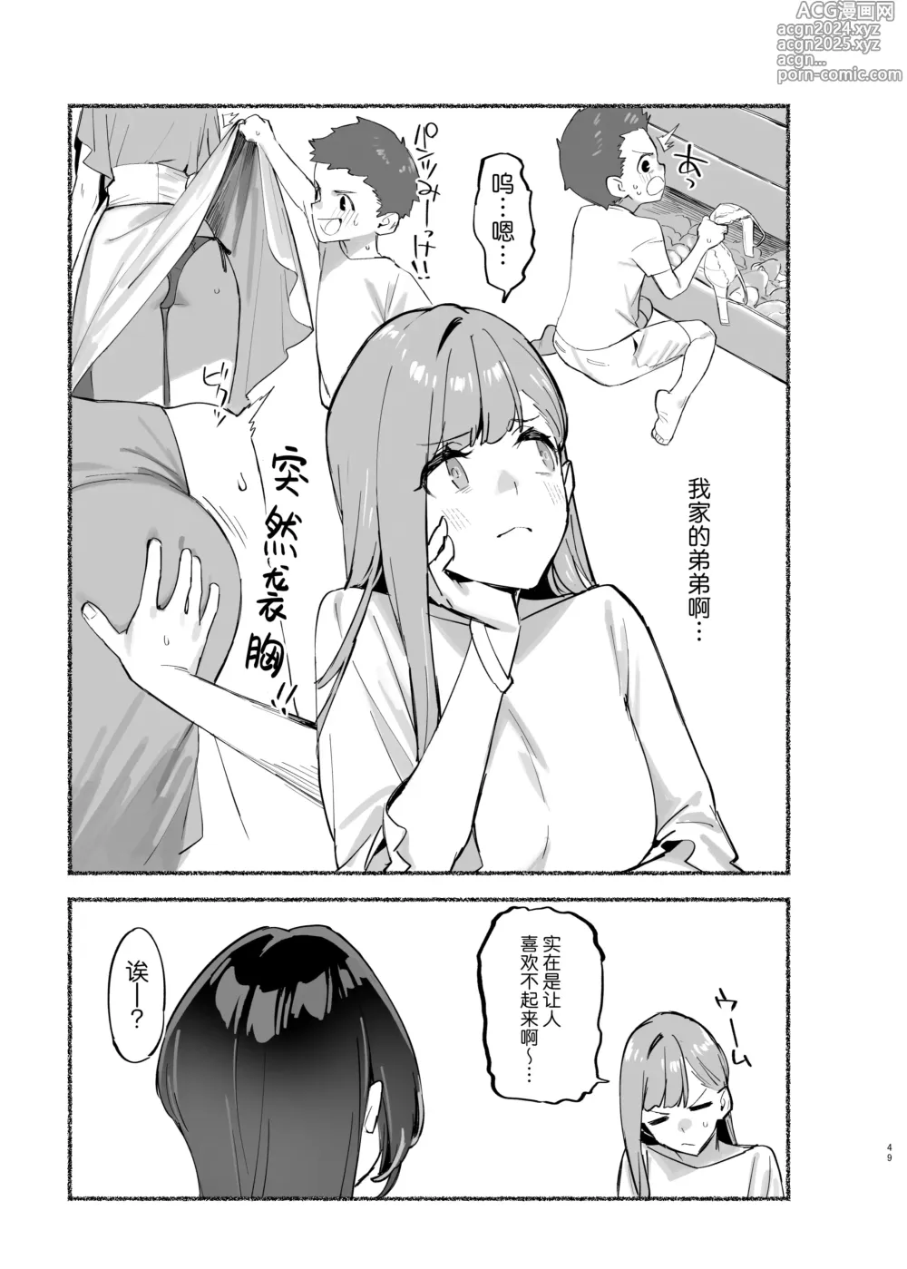 Page 50 of doujinshi Boku no Onee-chan - My dear Sister is Mine 2