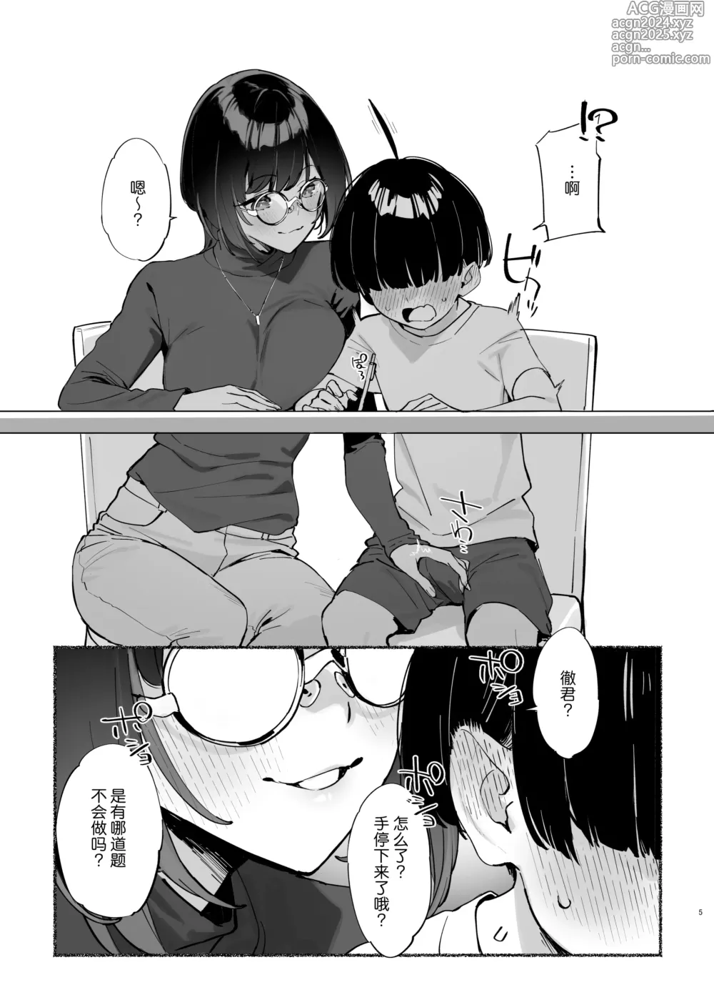 Page 6 of doujinshi Boku no Onee-chan - My dear Sister is Mine 2