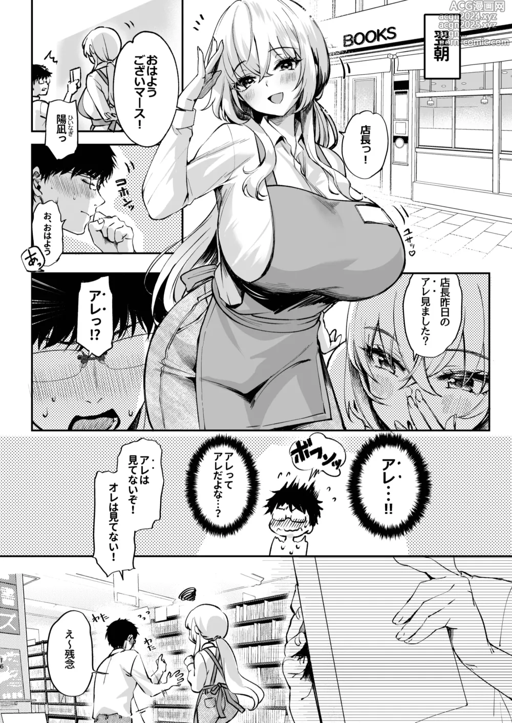 Page 17 of doujinshi Nee, Kotori no Himitsu Mitadesho?