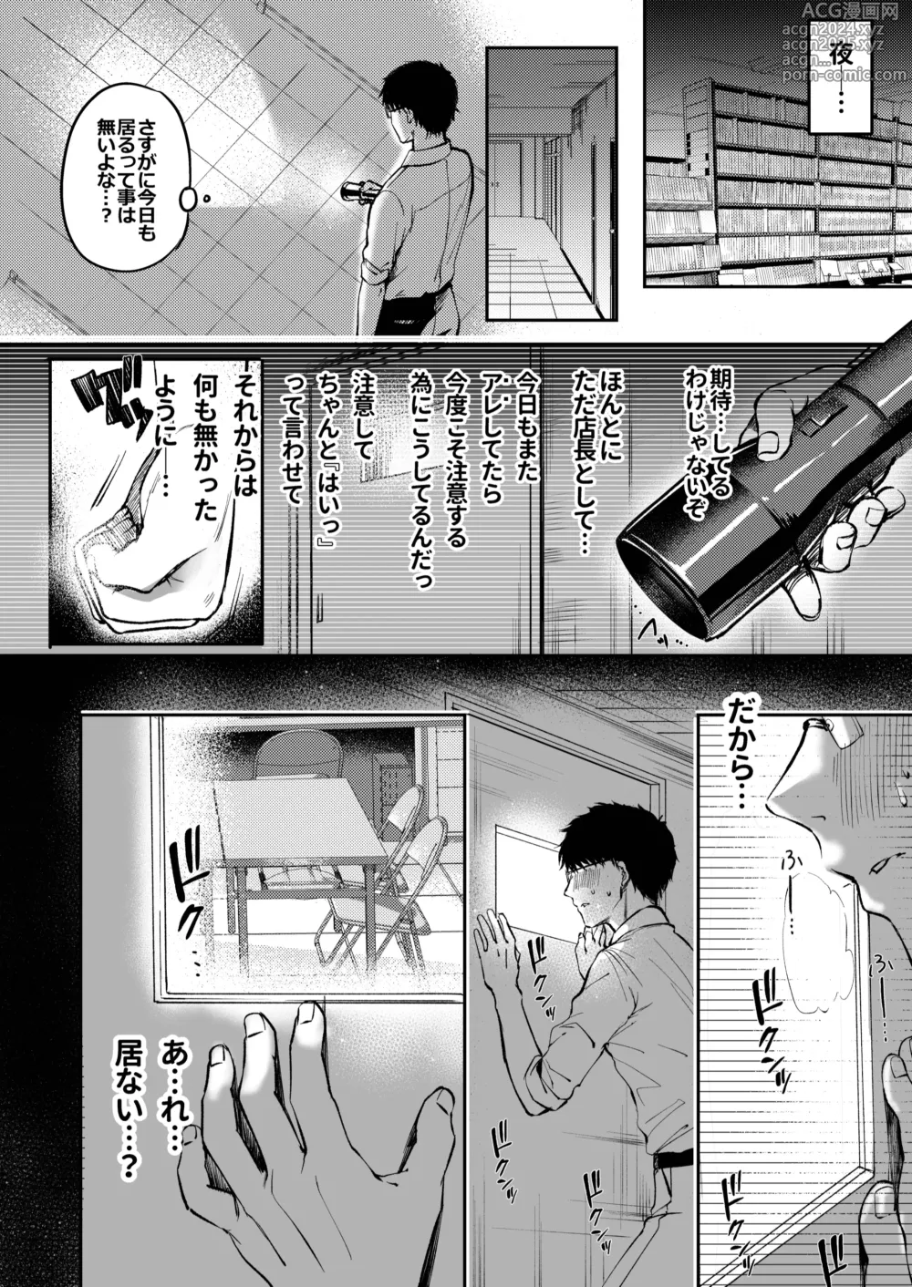 Page 21 of doujinshi Nee, Kotori no Himitsu Mitadesho?