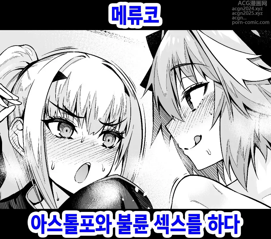 Page 1 of doujinshi 메류코, 아스톨포와 불륜 섹스를 하다