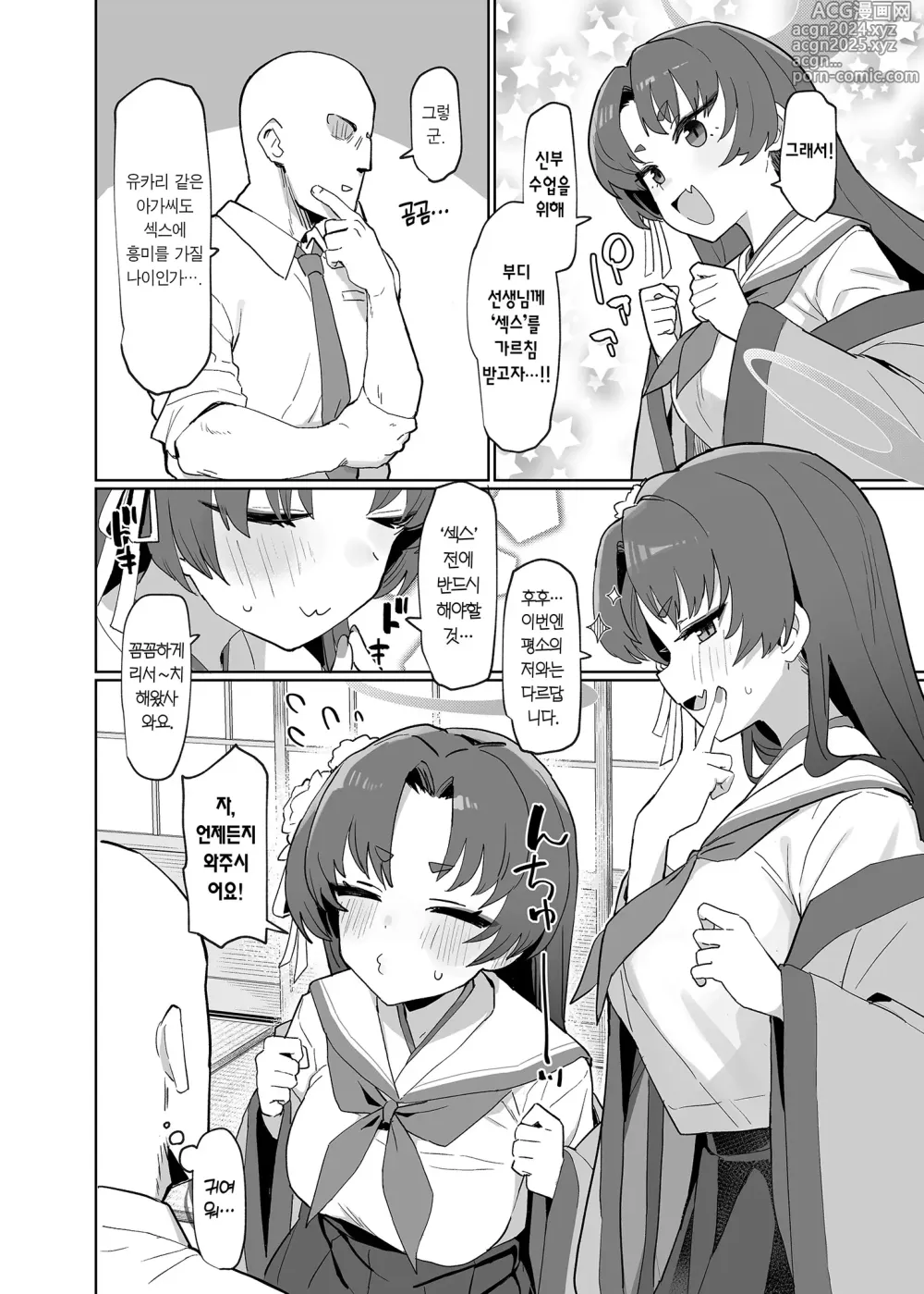 Page 3 of doujinshi 섹스 준비는 퍼어~펙투하게 되어 있답니다!