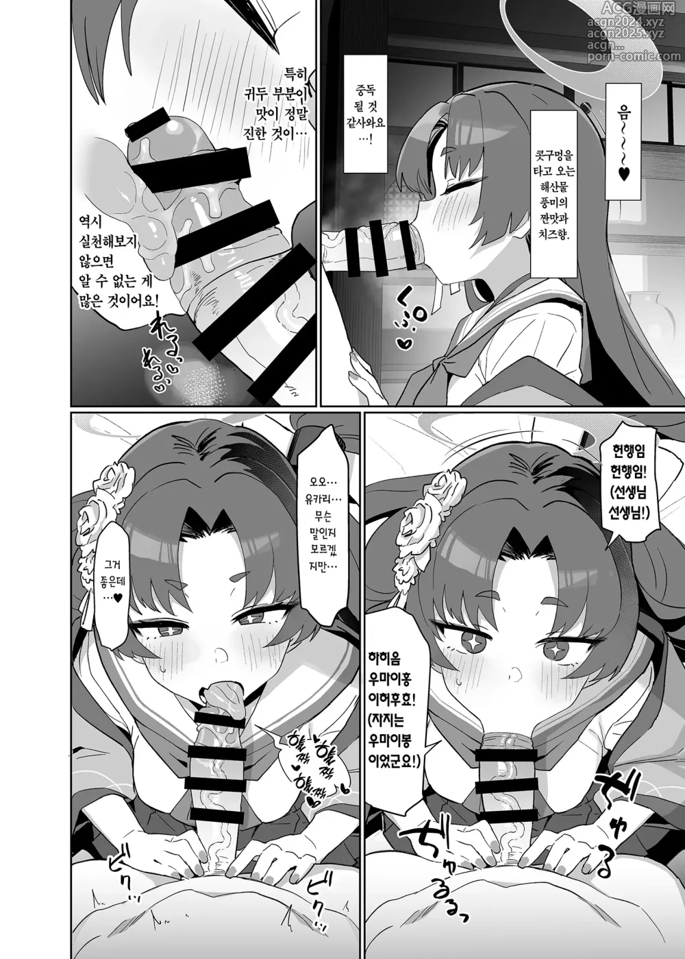 Page 9 of doujinshi 섹스 준비는 퍼어~펙투하게 되어 있답니다!