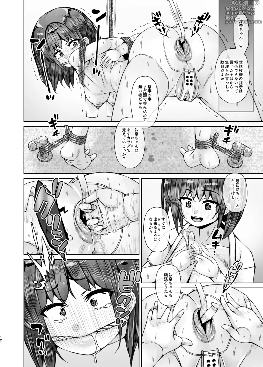 Page 12 of doujinshi koe dame ni saku mitsu hana