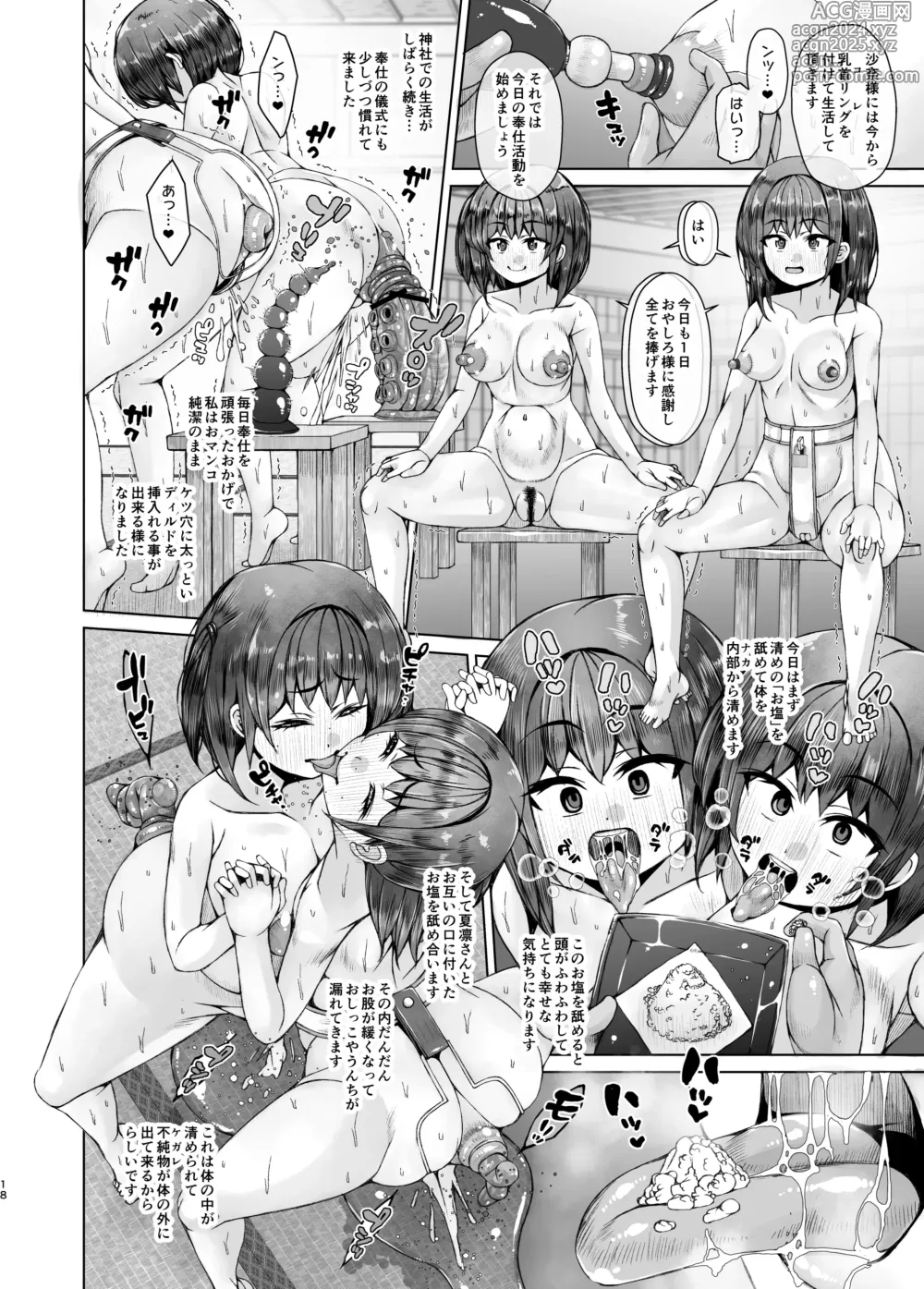 Page 18 of doujinshi koe dame ni saku mitsu hana