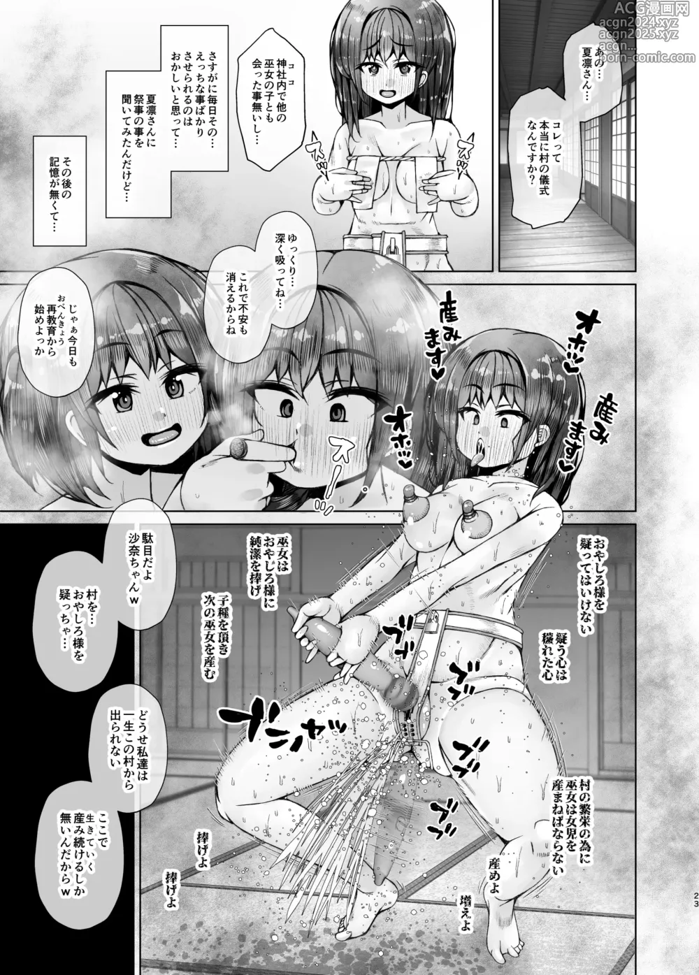 Page 23 of doujinshi koe dame ni saku mitsu hana