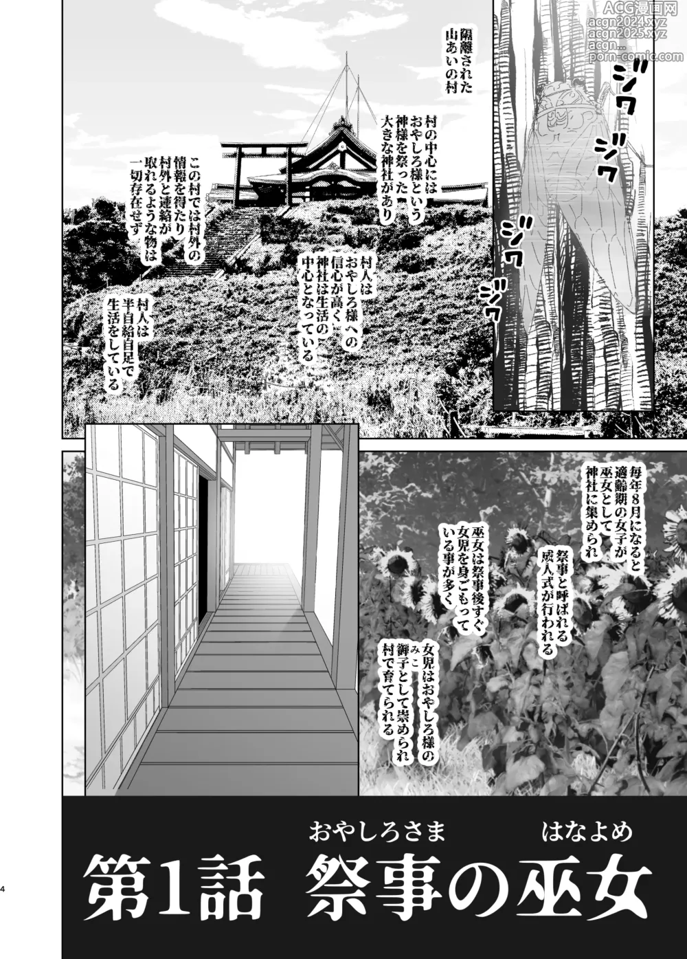 Page 4 of doujinshi koe dame ni saku mitsu hana